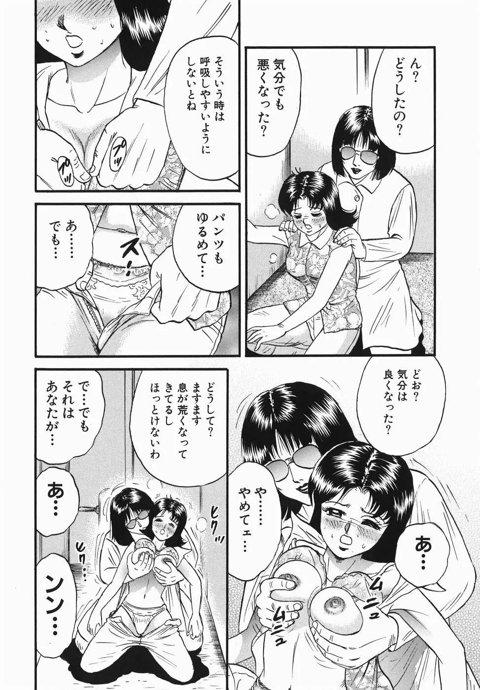 母と息子の情事 Page.104