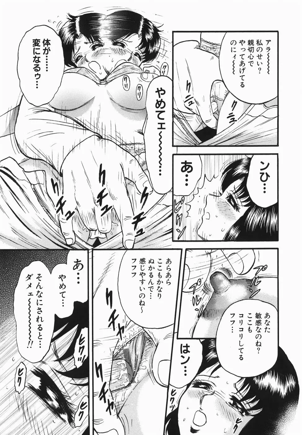 母と息子の情事 Page.105