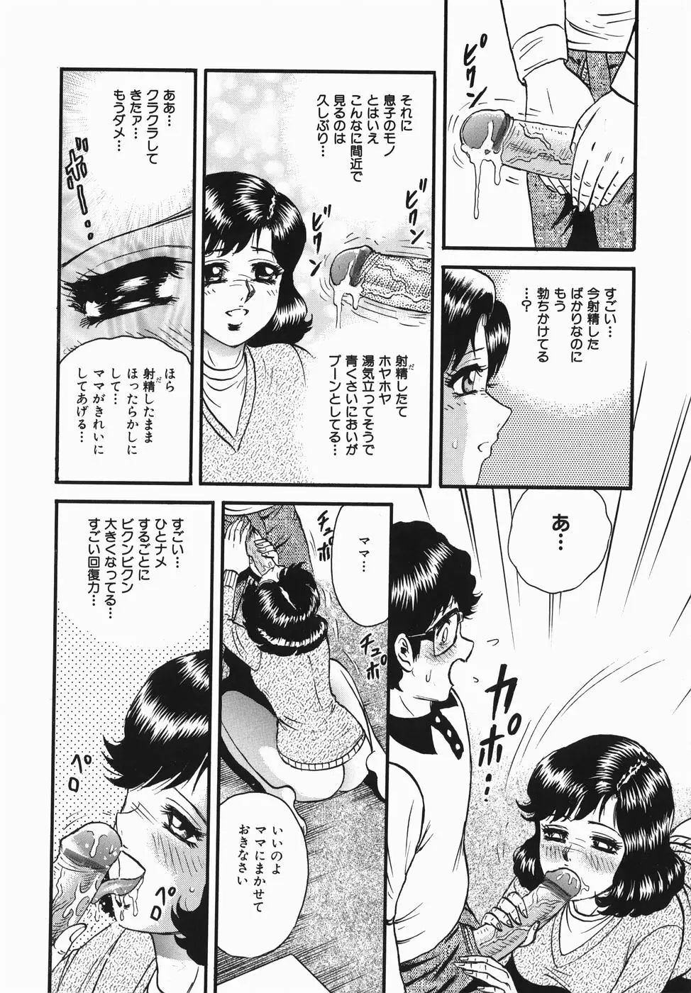 母と息子の情事 Page.12