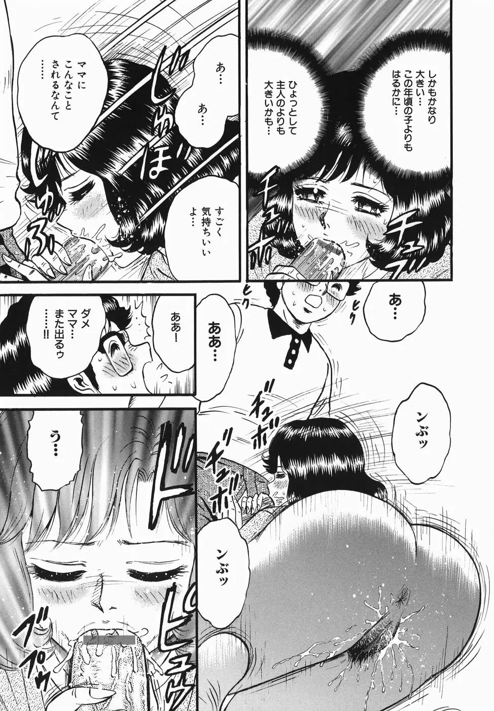 母と息子の情事 Page.13