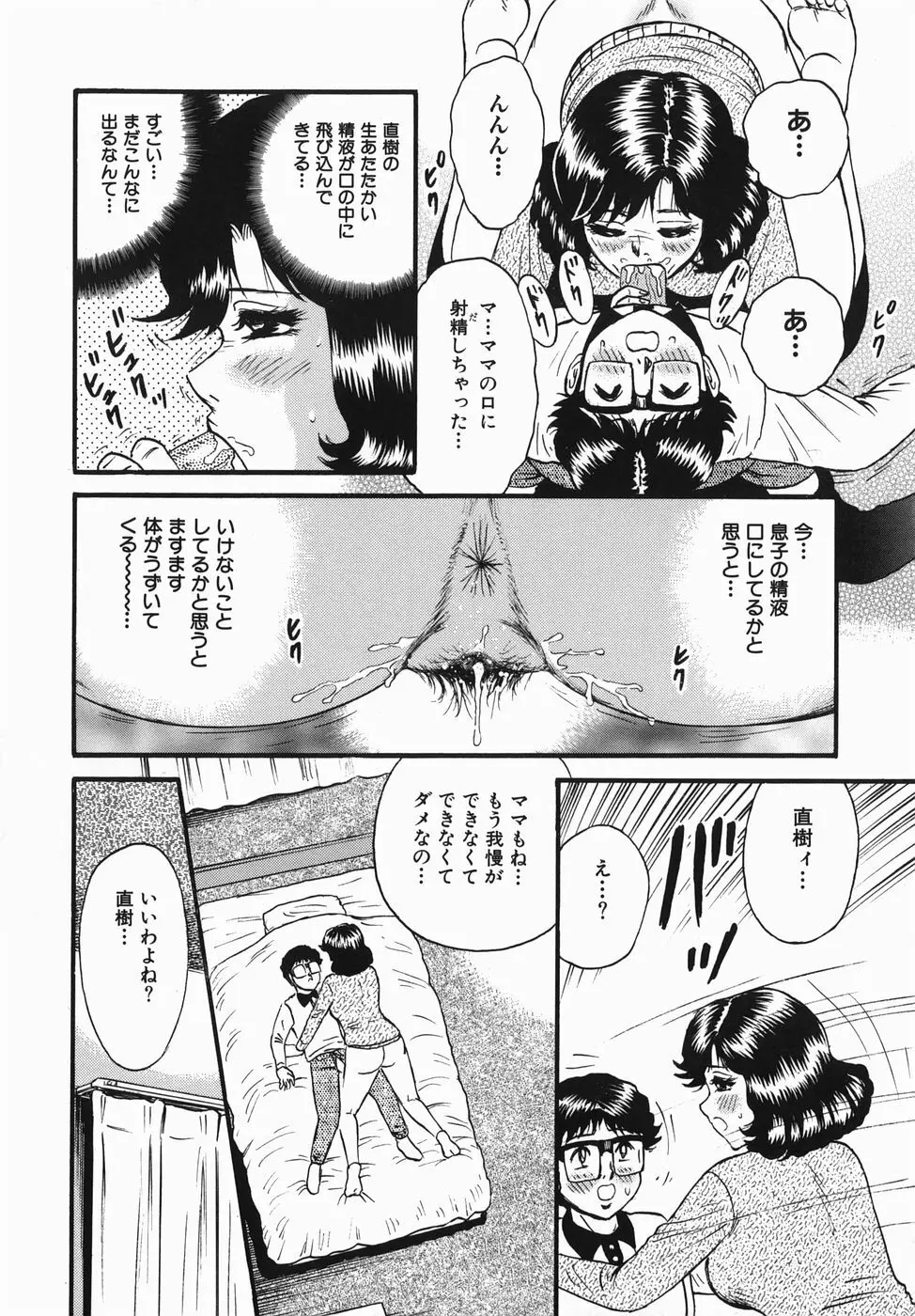 母と息子の情事 Page.14