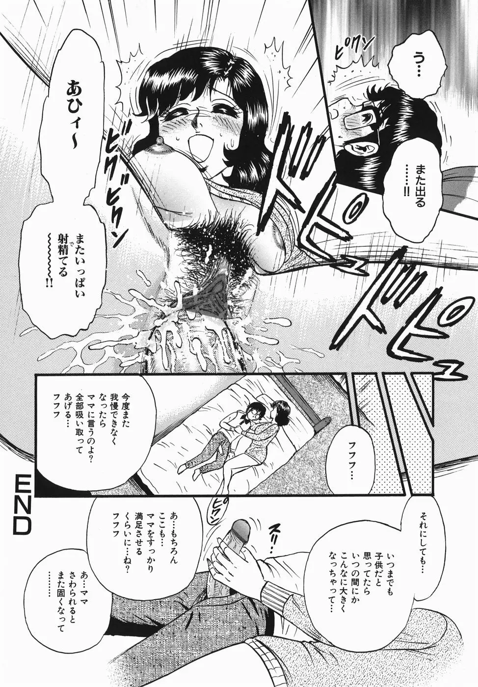 母と息子の情事 Page.20