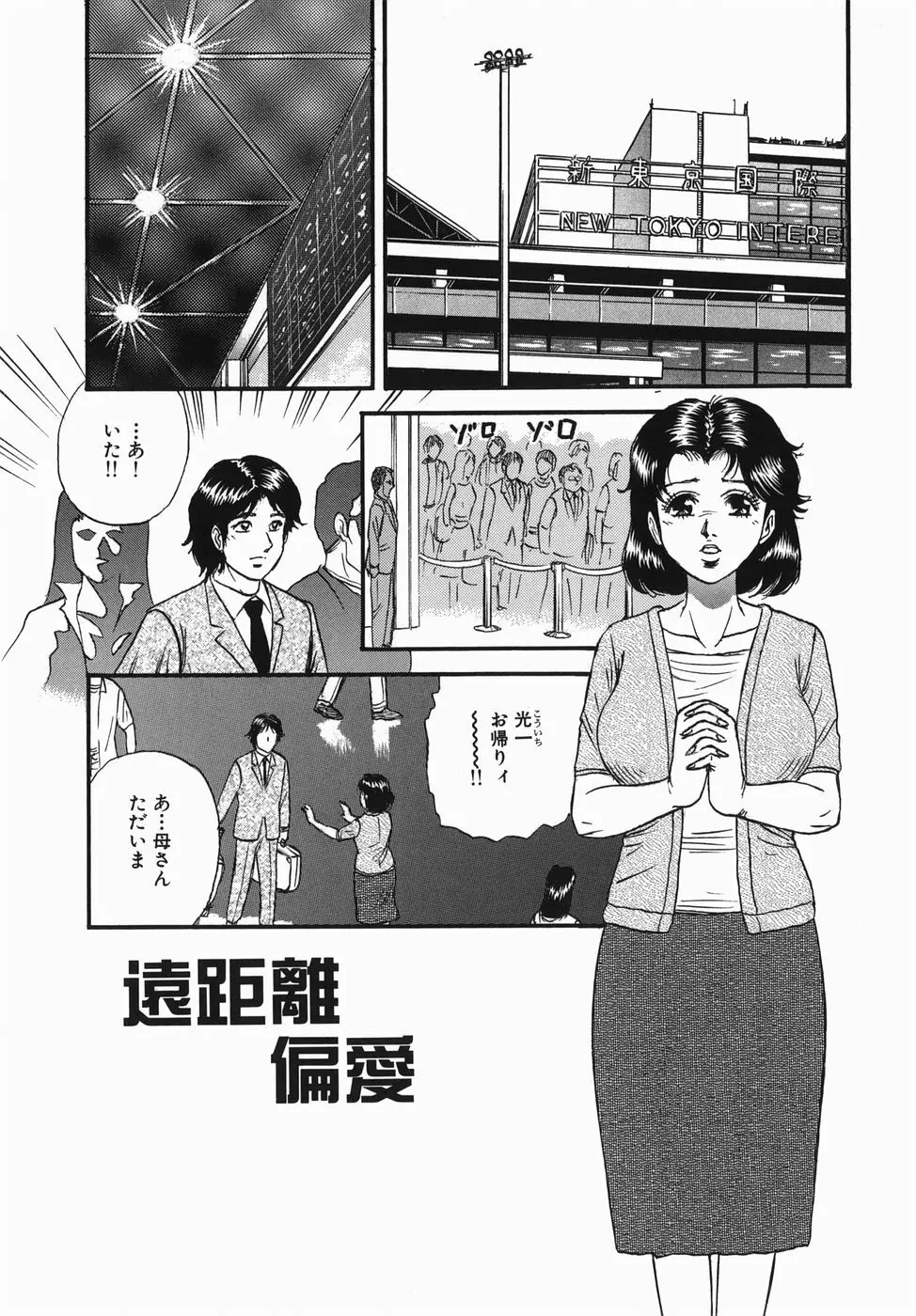 母と息子の情事 Page.21