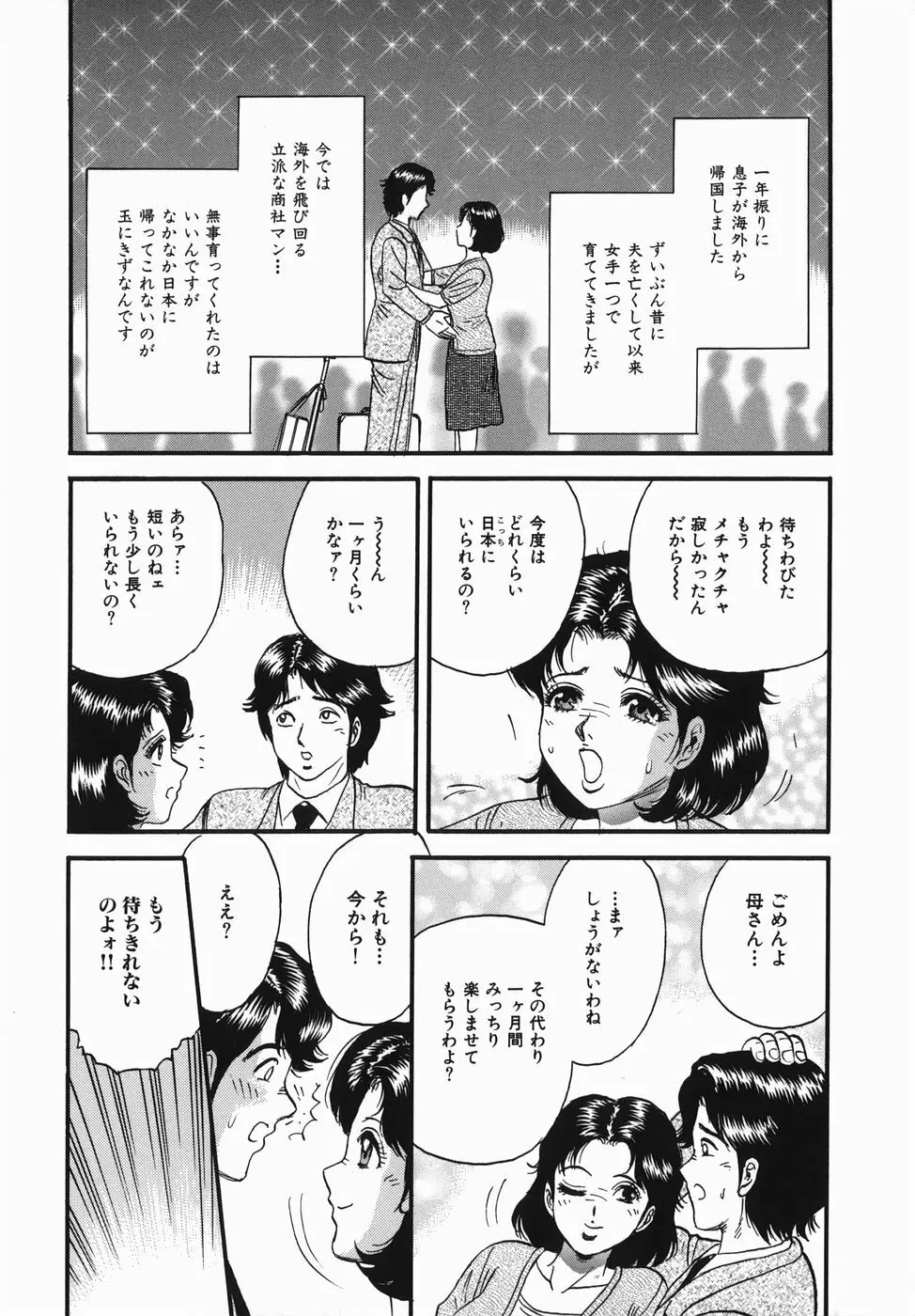 母と息子の情事 Page.22