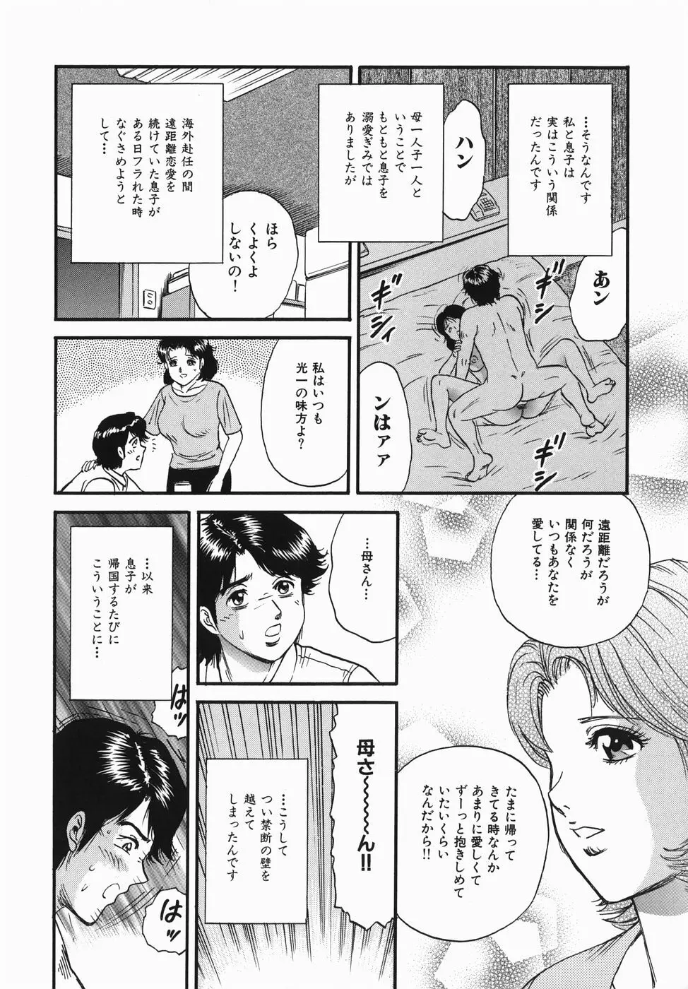 母と息子の情事 Page.24