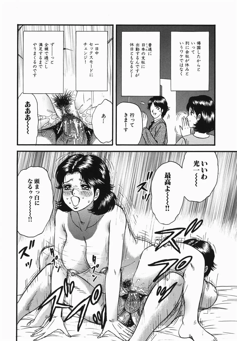 母と息子の情事 Page.32