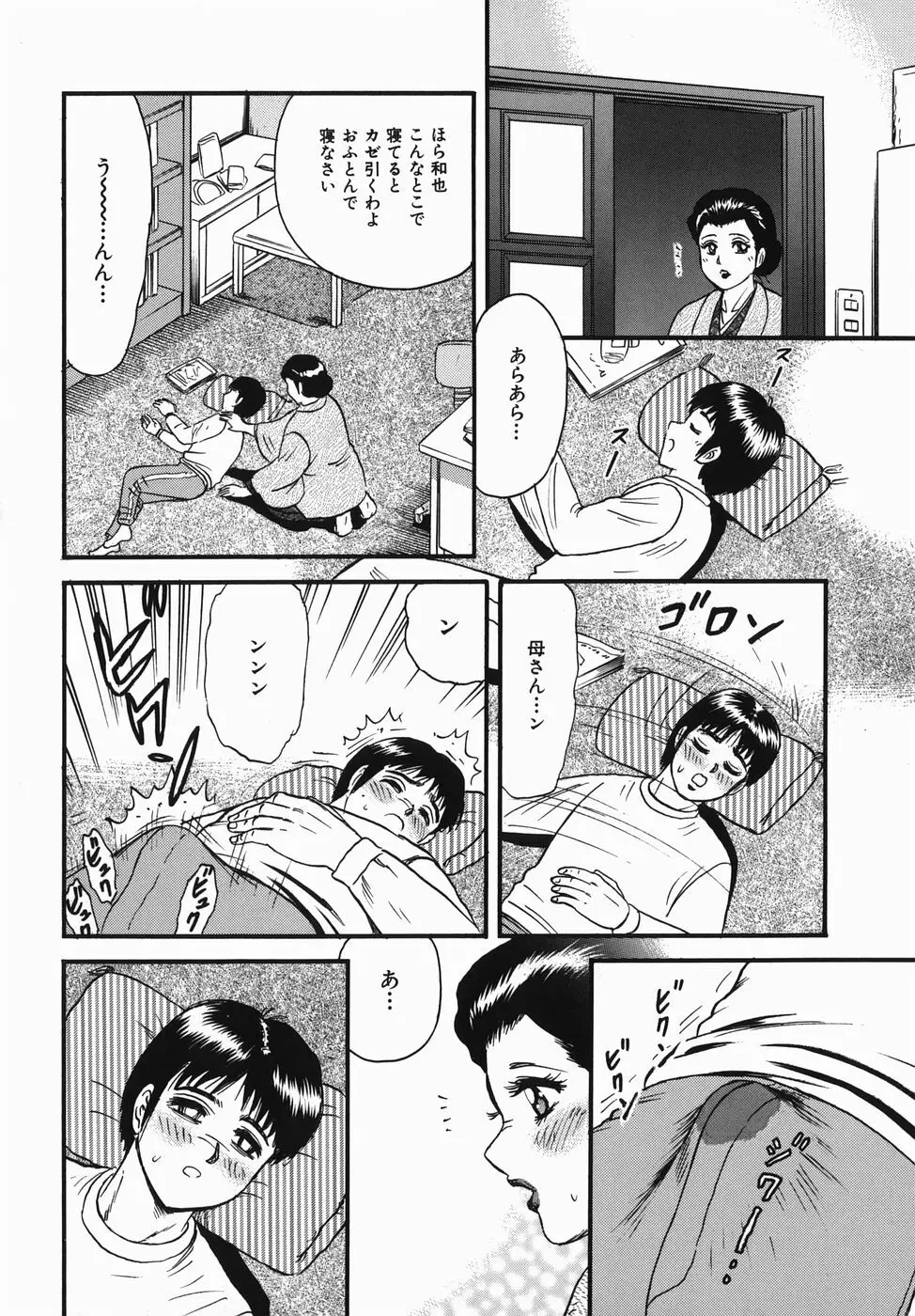 母と息子の情事 Page.38