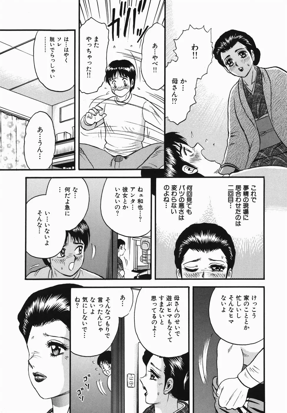 母と息子の情事 Page.39