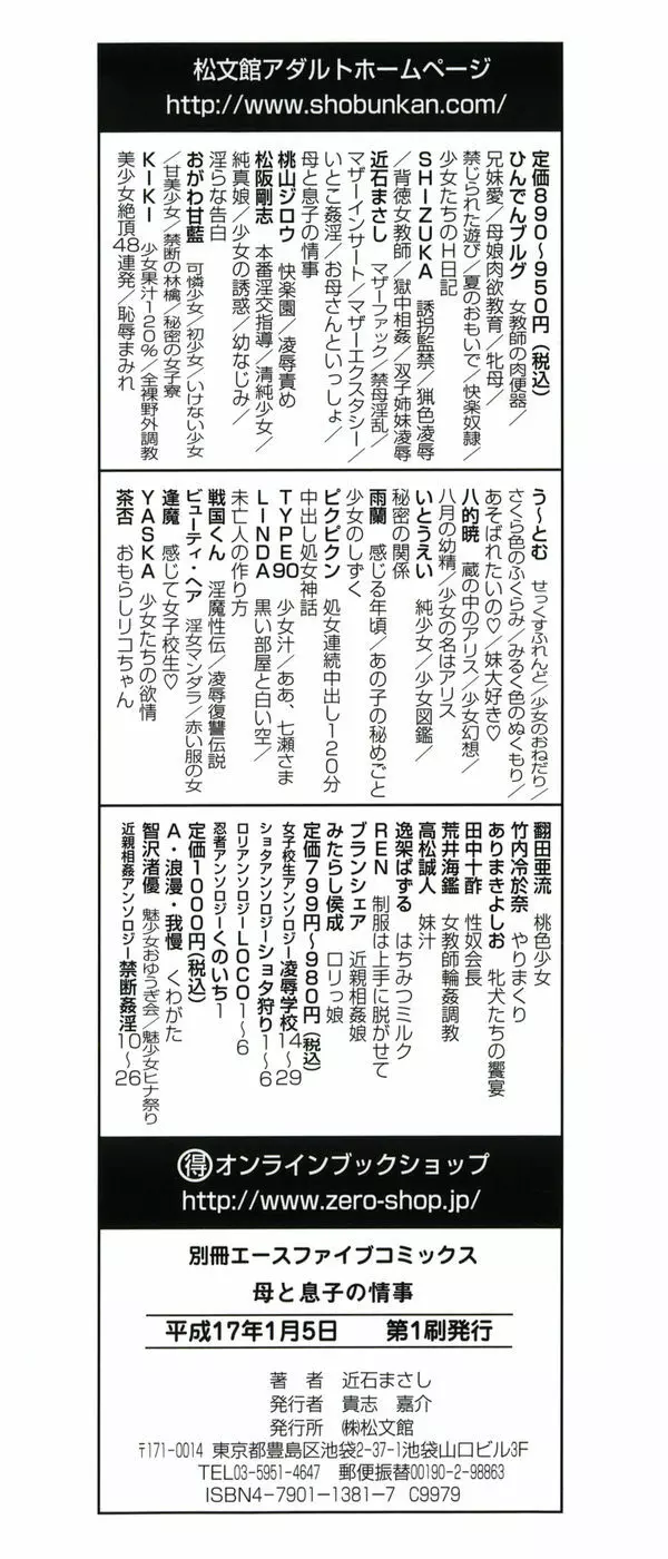 母と息子の情事 Page.4