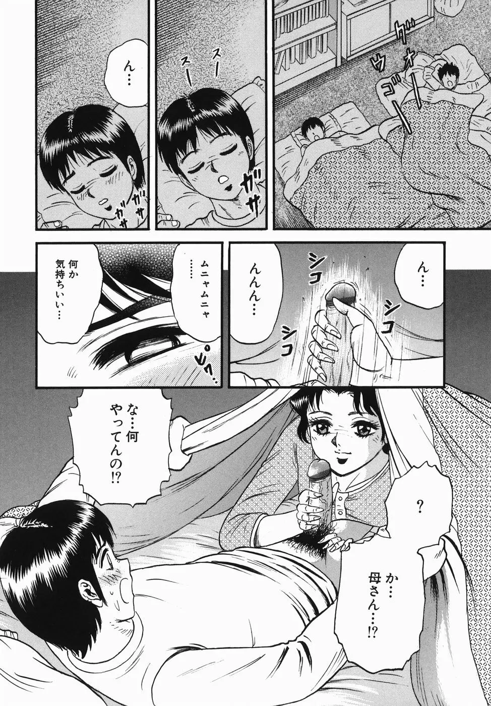 母と息子の情事 Page.40