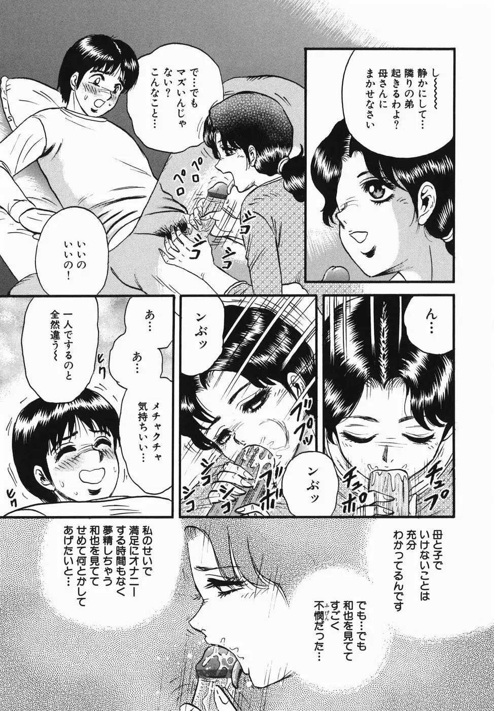 母と息子の情事 Page.41