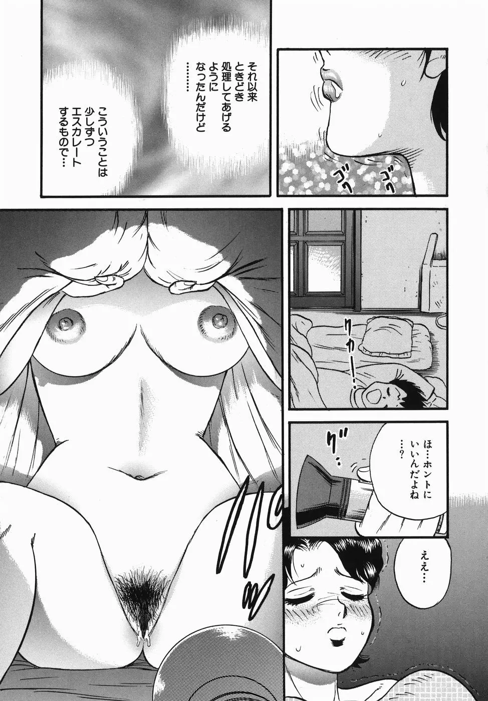 母と息子の情事 Page.43