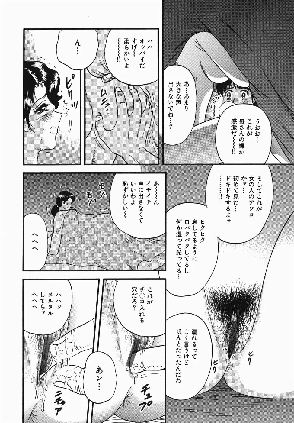 母と息子の情事 Page.44