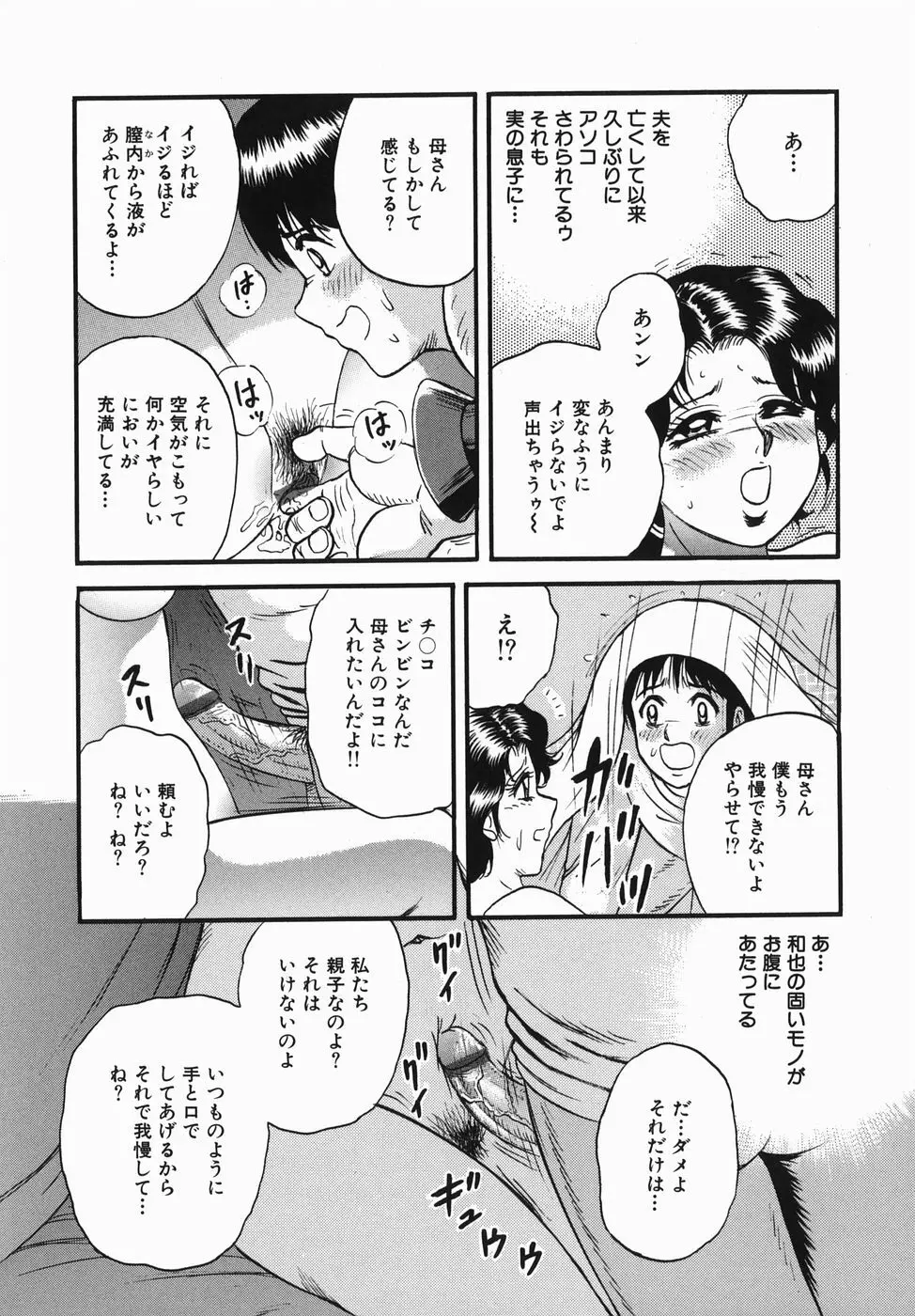 母と息子の情事 Page.45