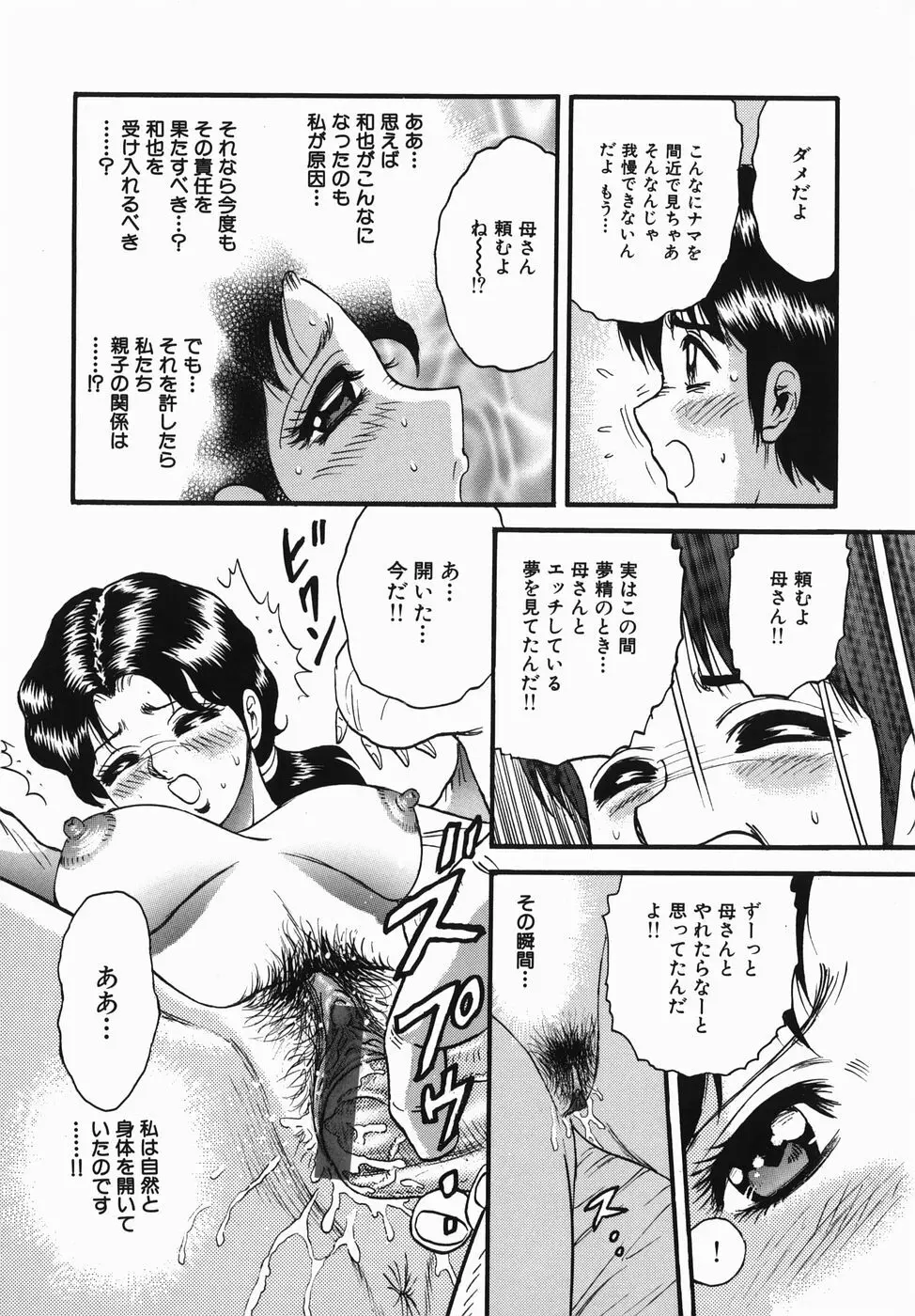 母と息子の情事 Page.46