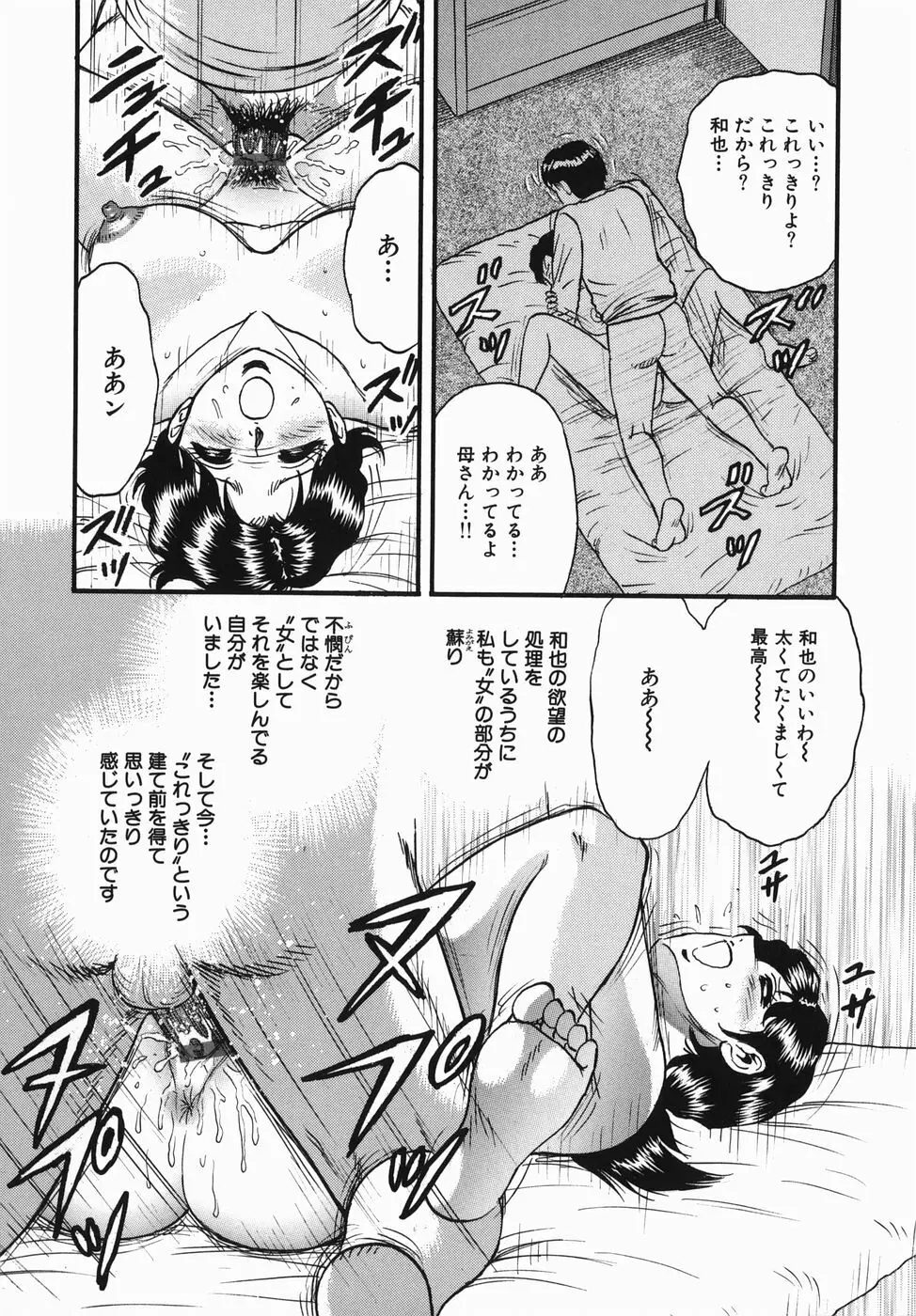 母と息子の情事 Page.48