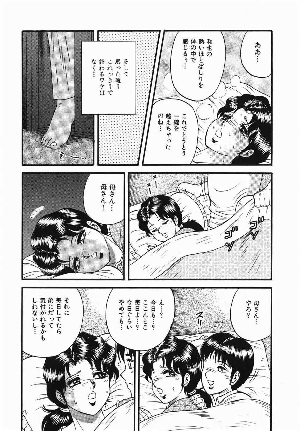 母と息子の情事 Page.50