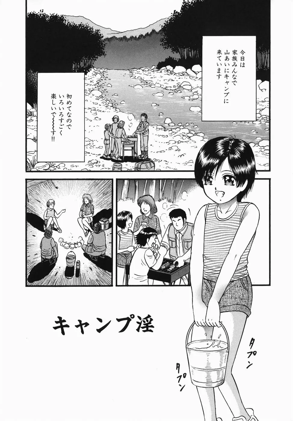 母と息子の情事 Page.53