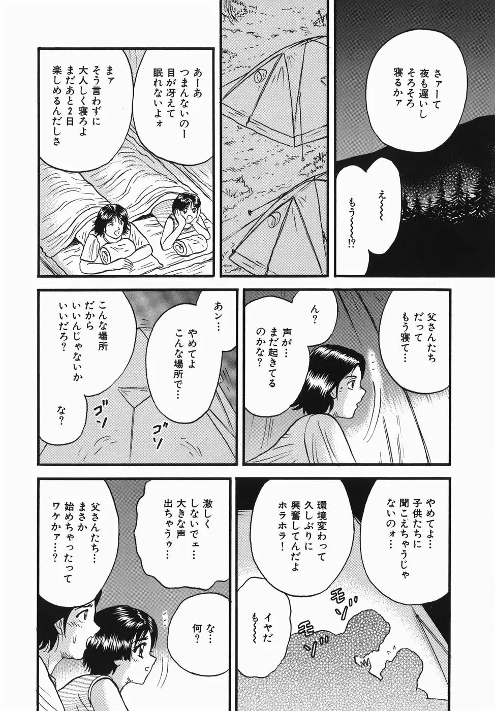 母と息子の情事 Page.54