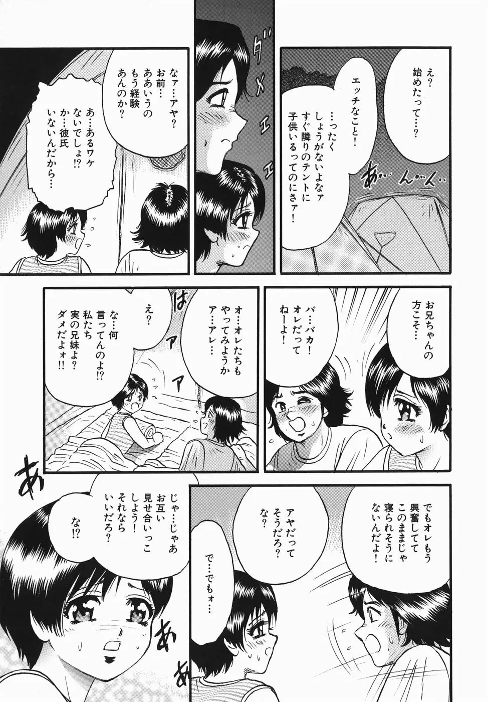 母と息子の情事 Page.55