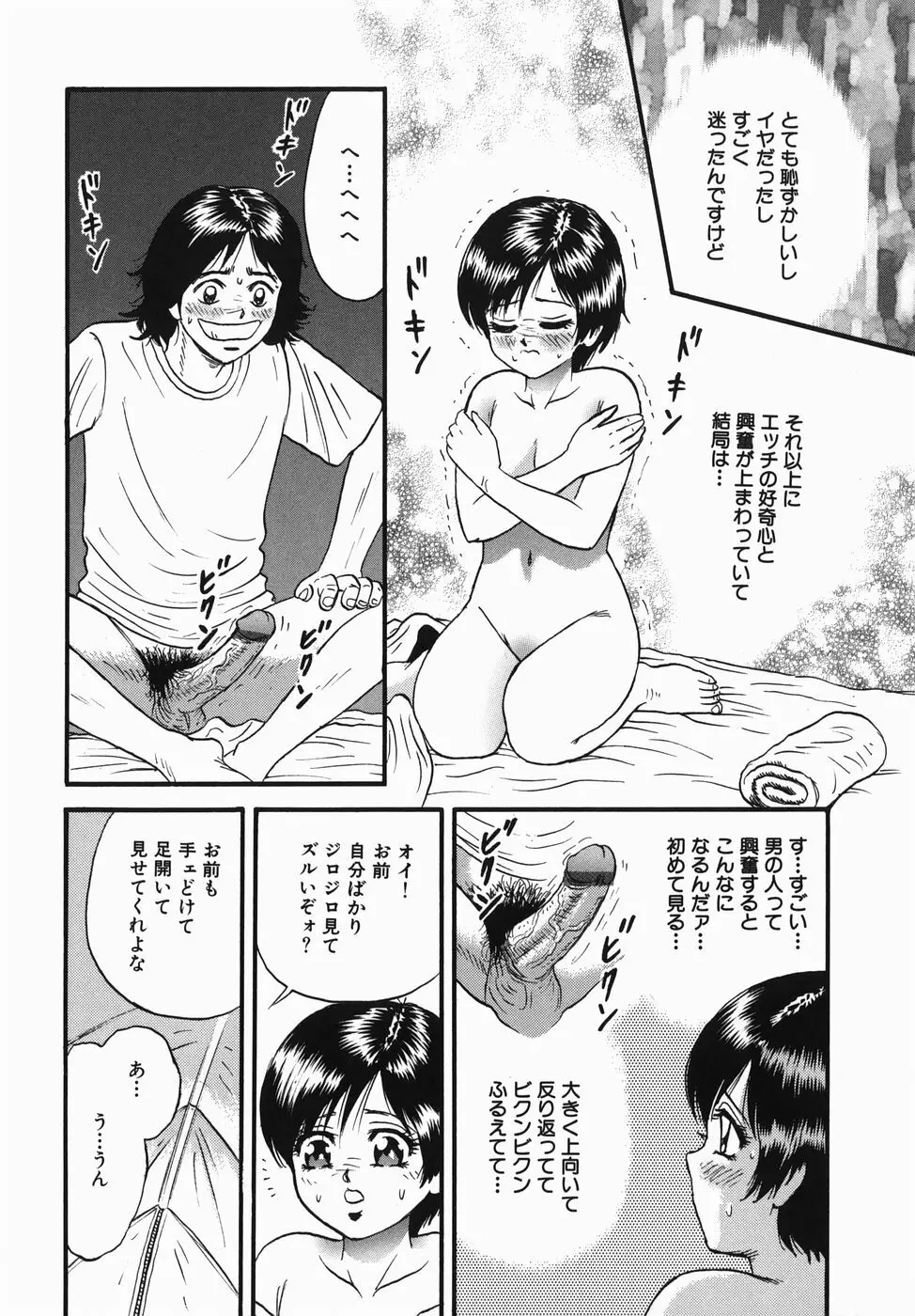 母と息子の情事 Page.56