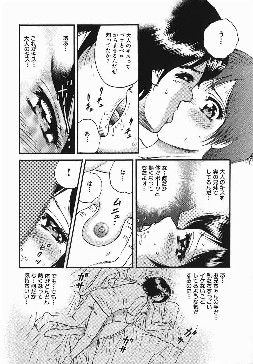 母と息子の情事 Page.58