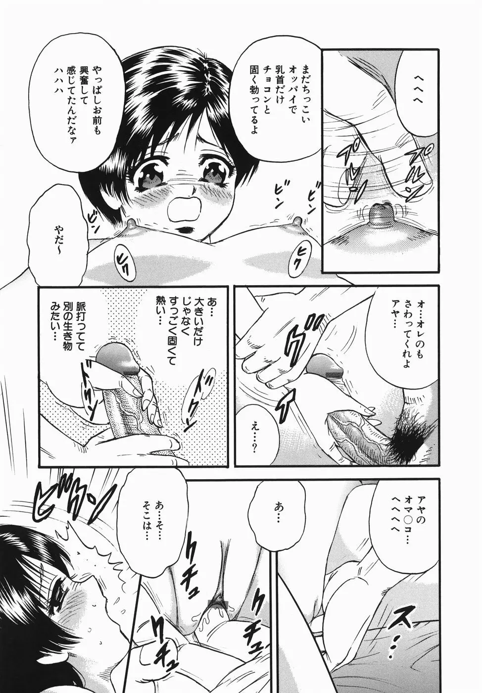 母と息子の情事 Page.59