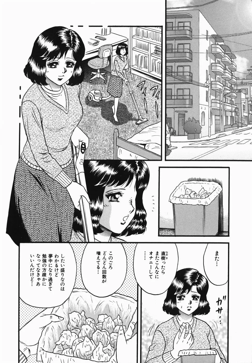 母と息子の情事 Page.6