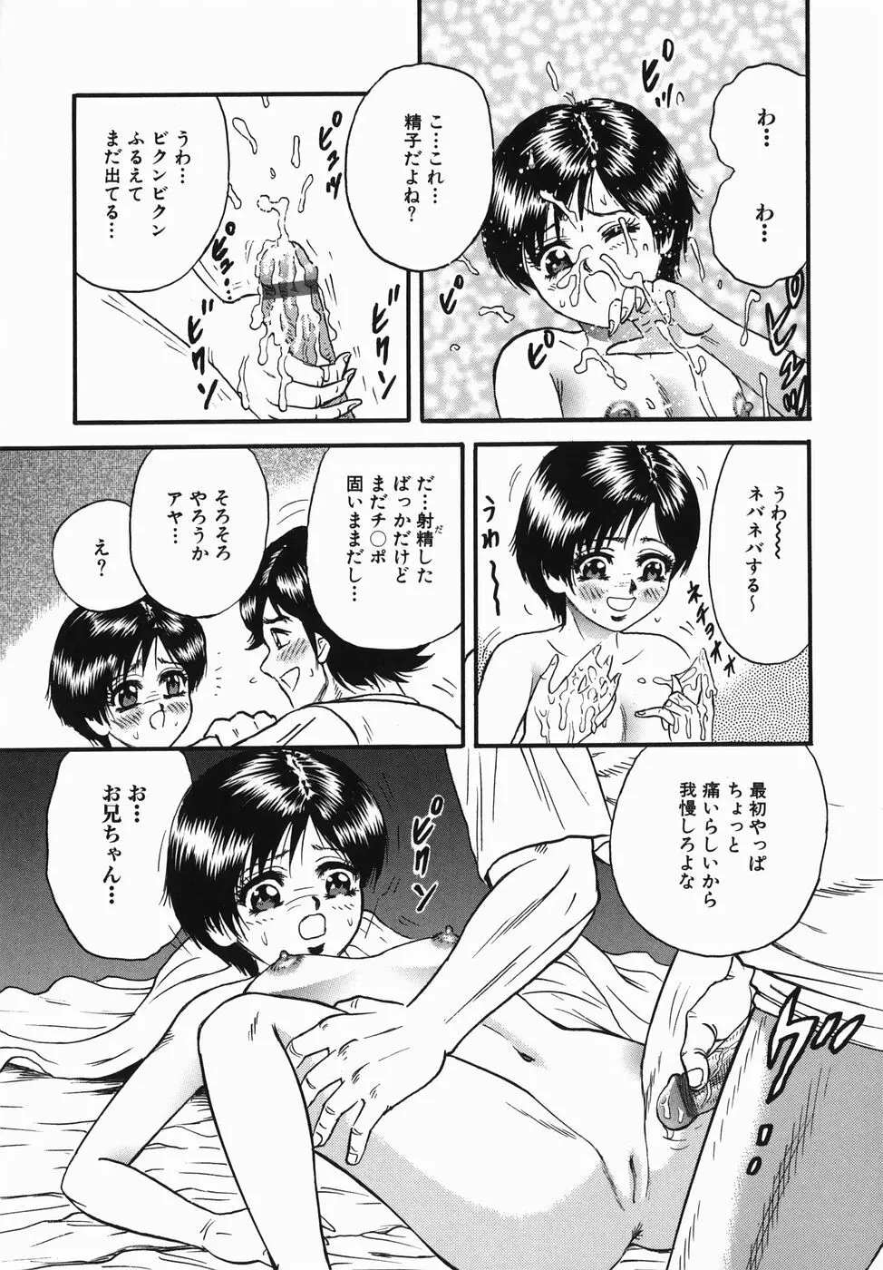 母と息子の情事 Page.61