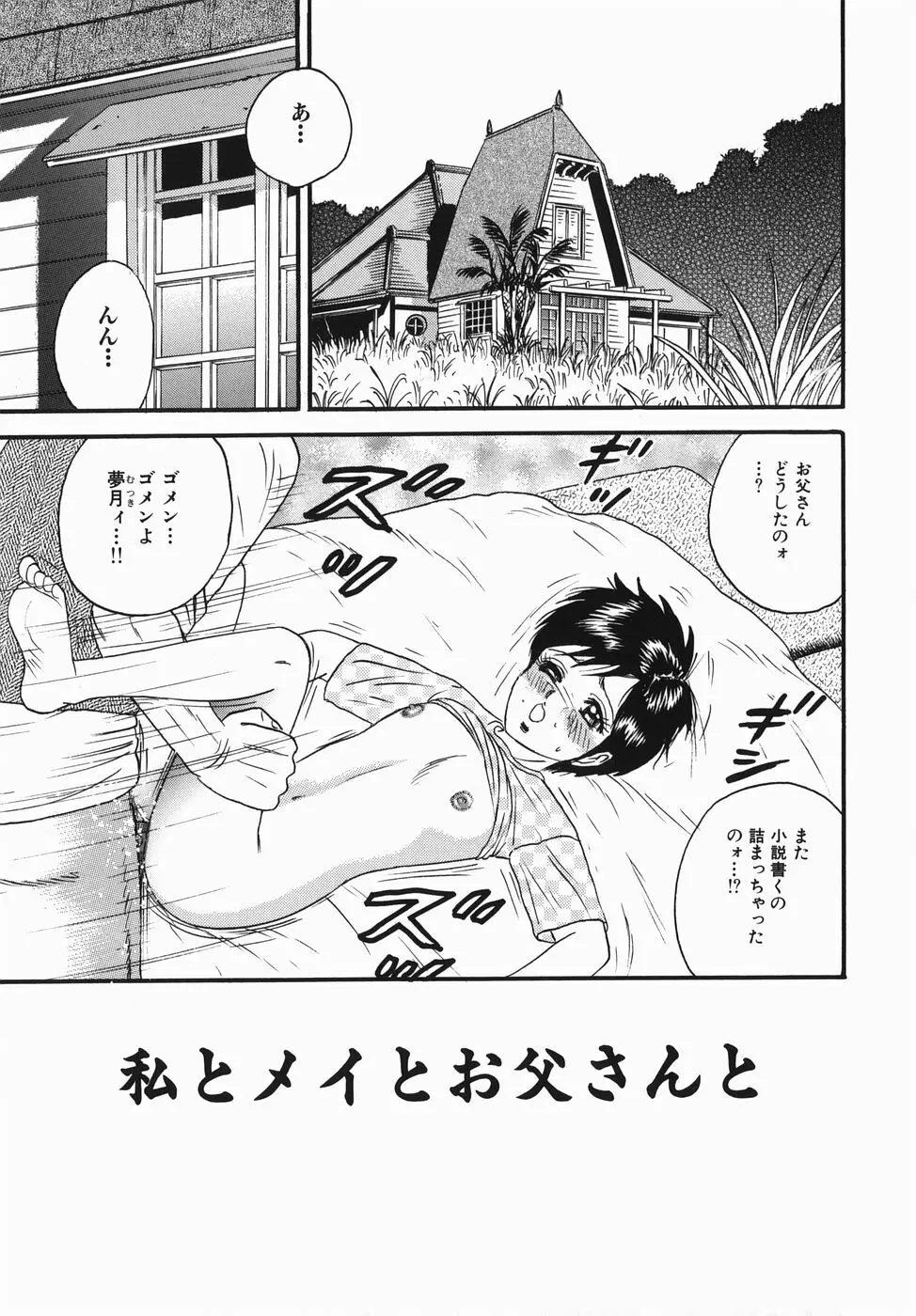 母と息子の情事 Page.67