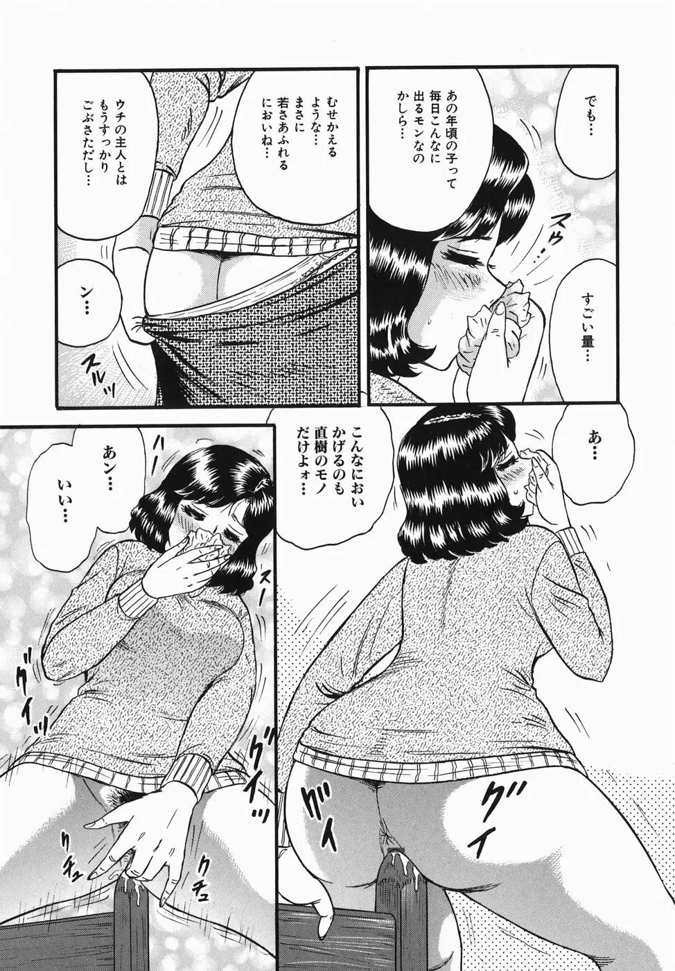 母と息子の情事 Page.7