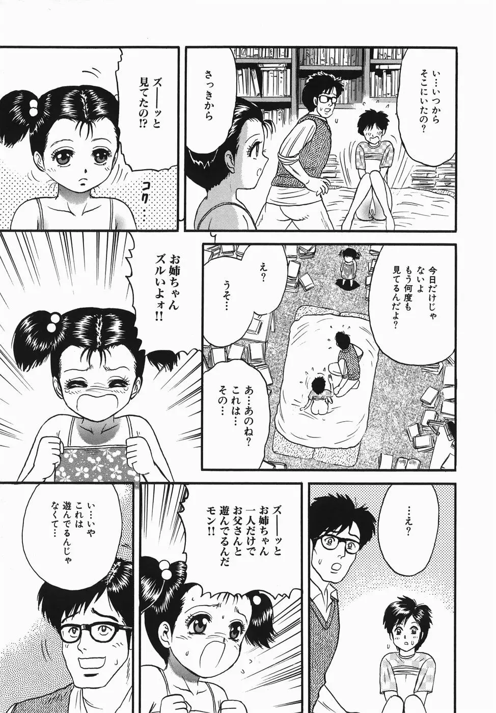 母と息子の情事 Page.71