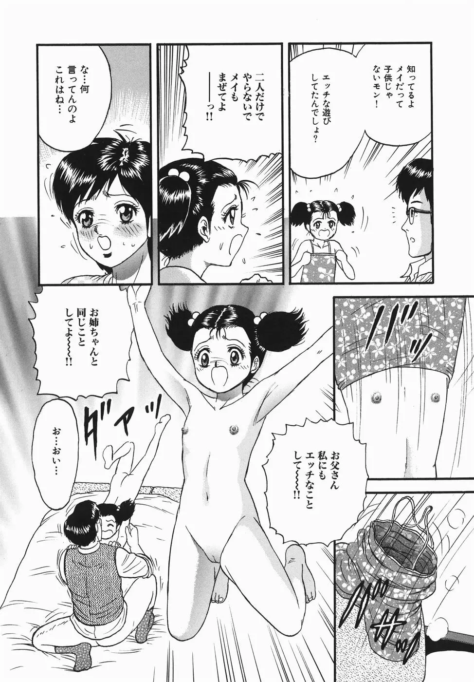 母と息子の情事 Page.72