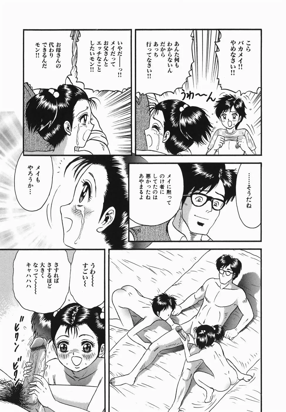 母と息子の情事 Page.73