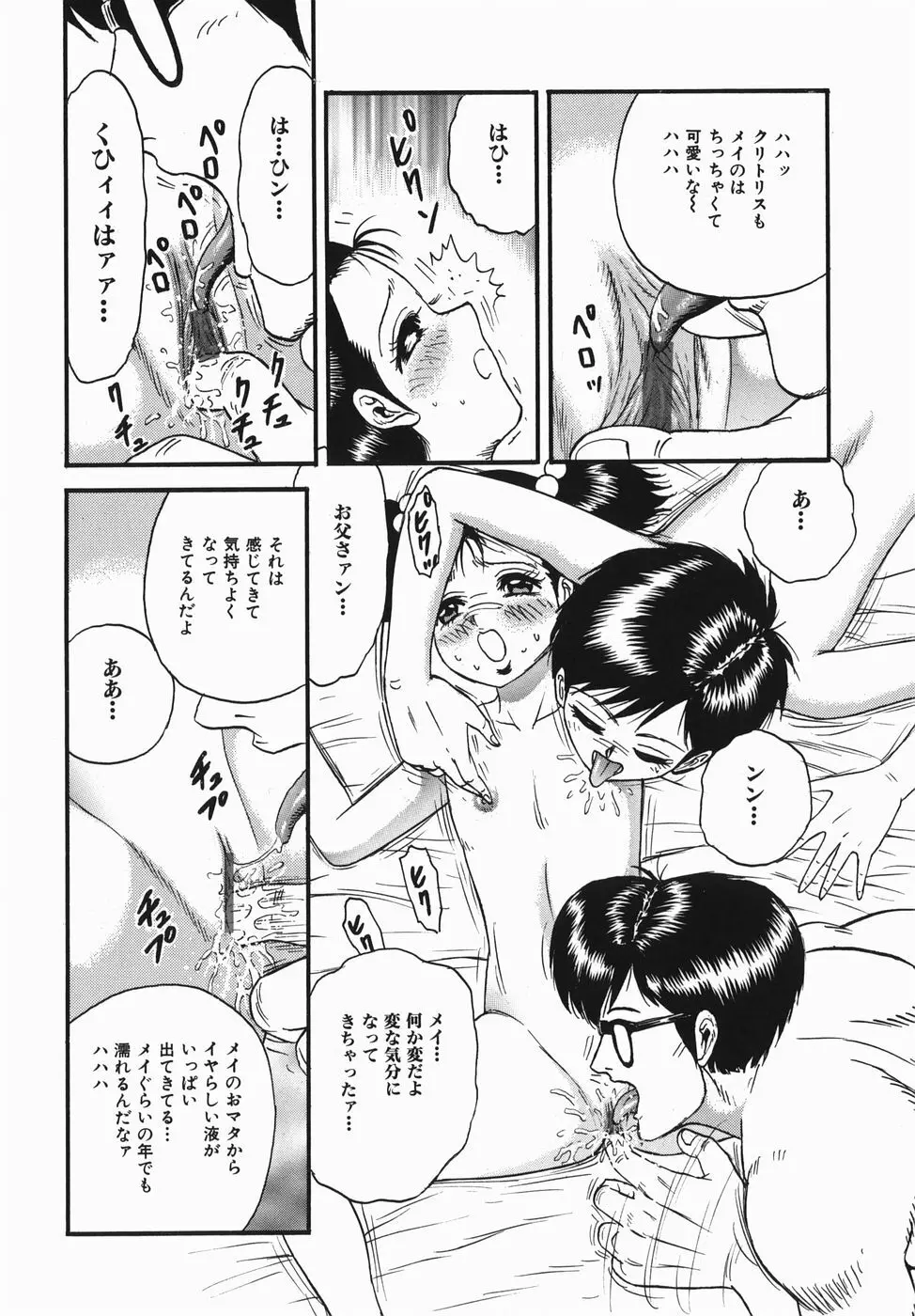 母と息子の情事 Page.76