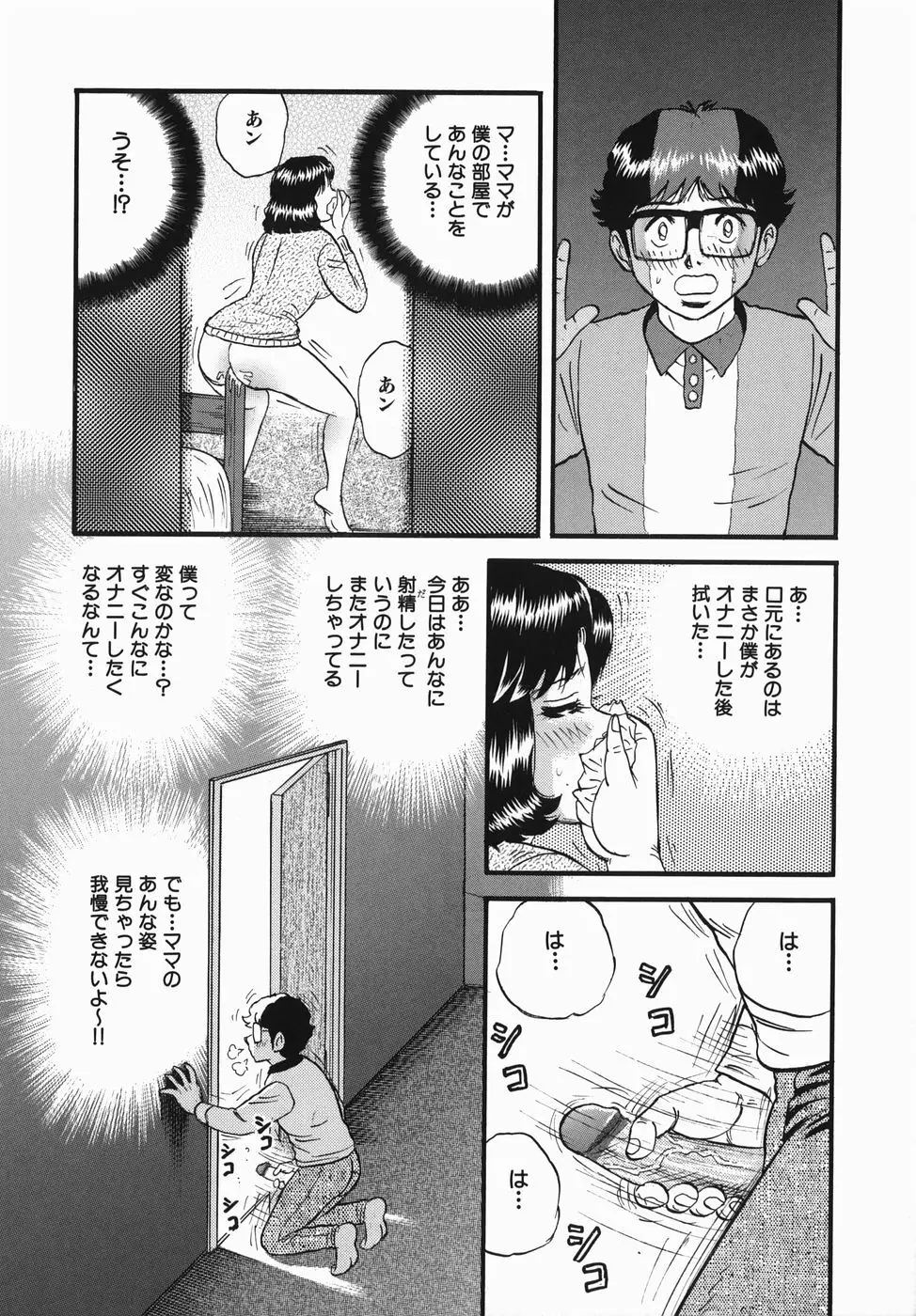 母と息子の情事 Page.8