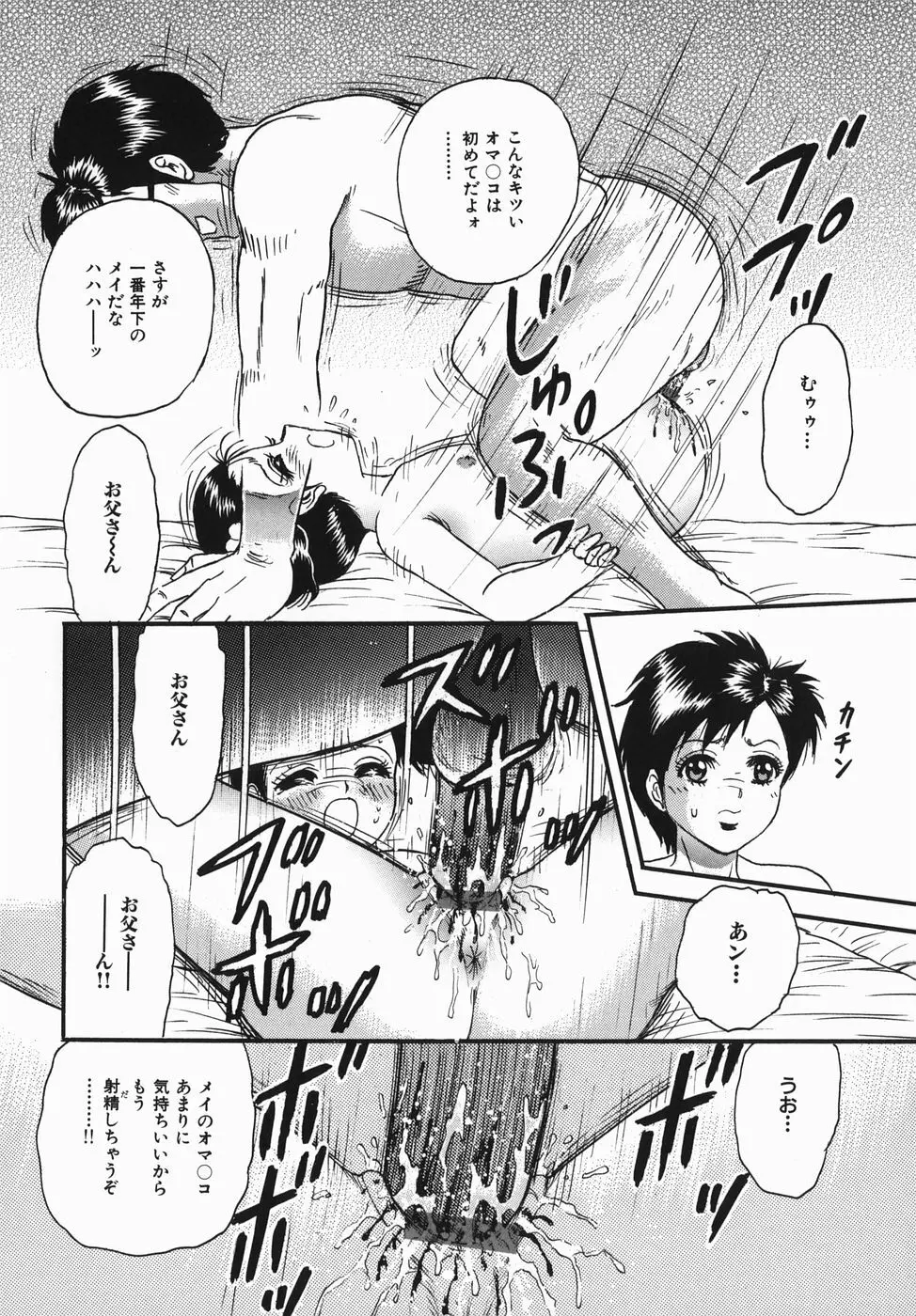 母と息子の情事 Page.80