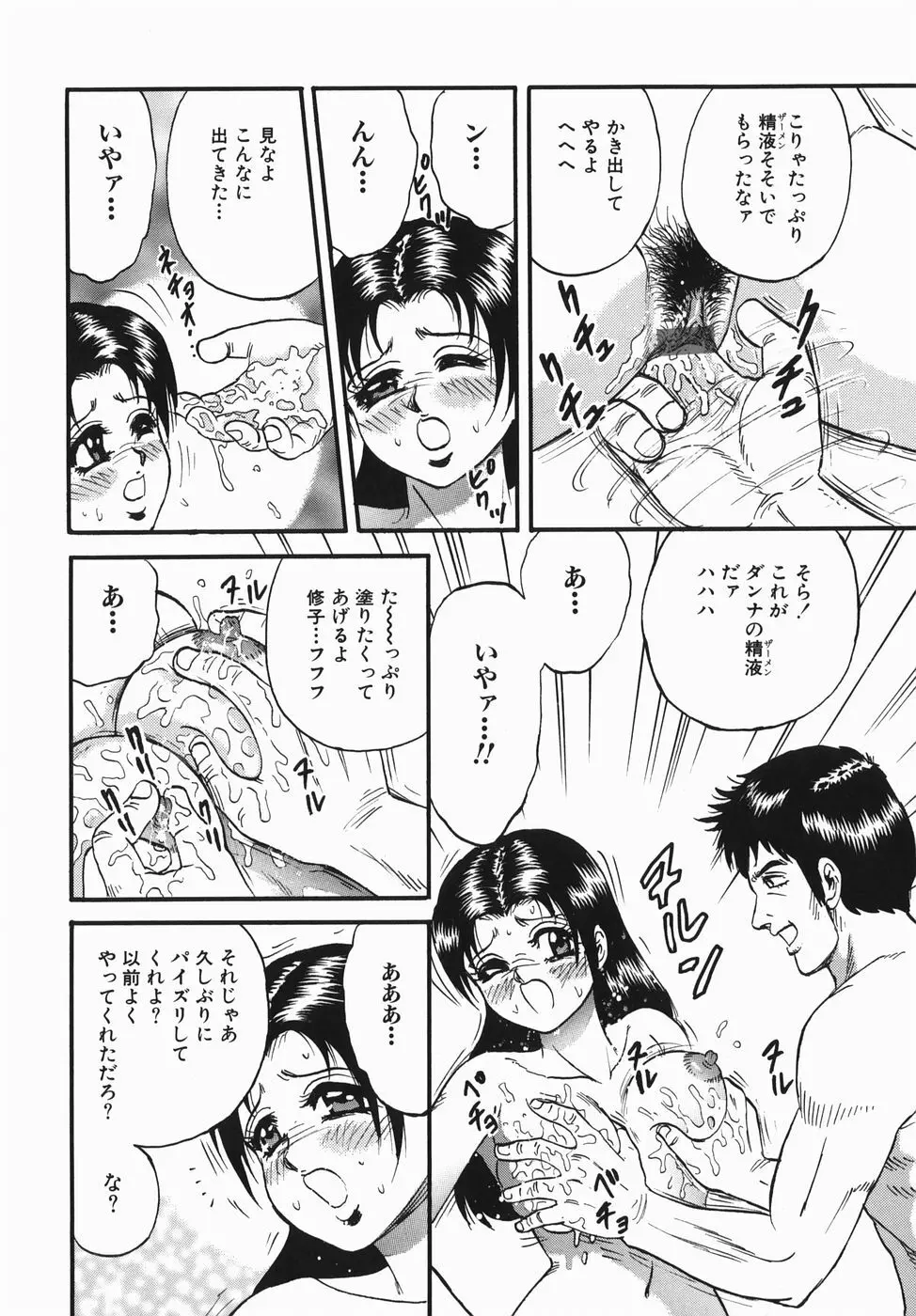 母と息子の情事 Page.88