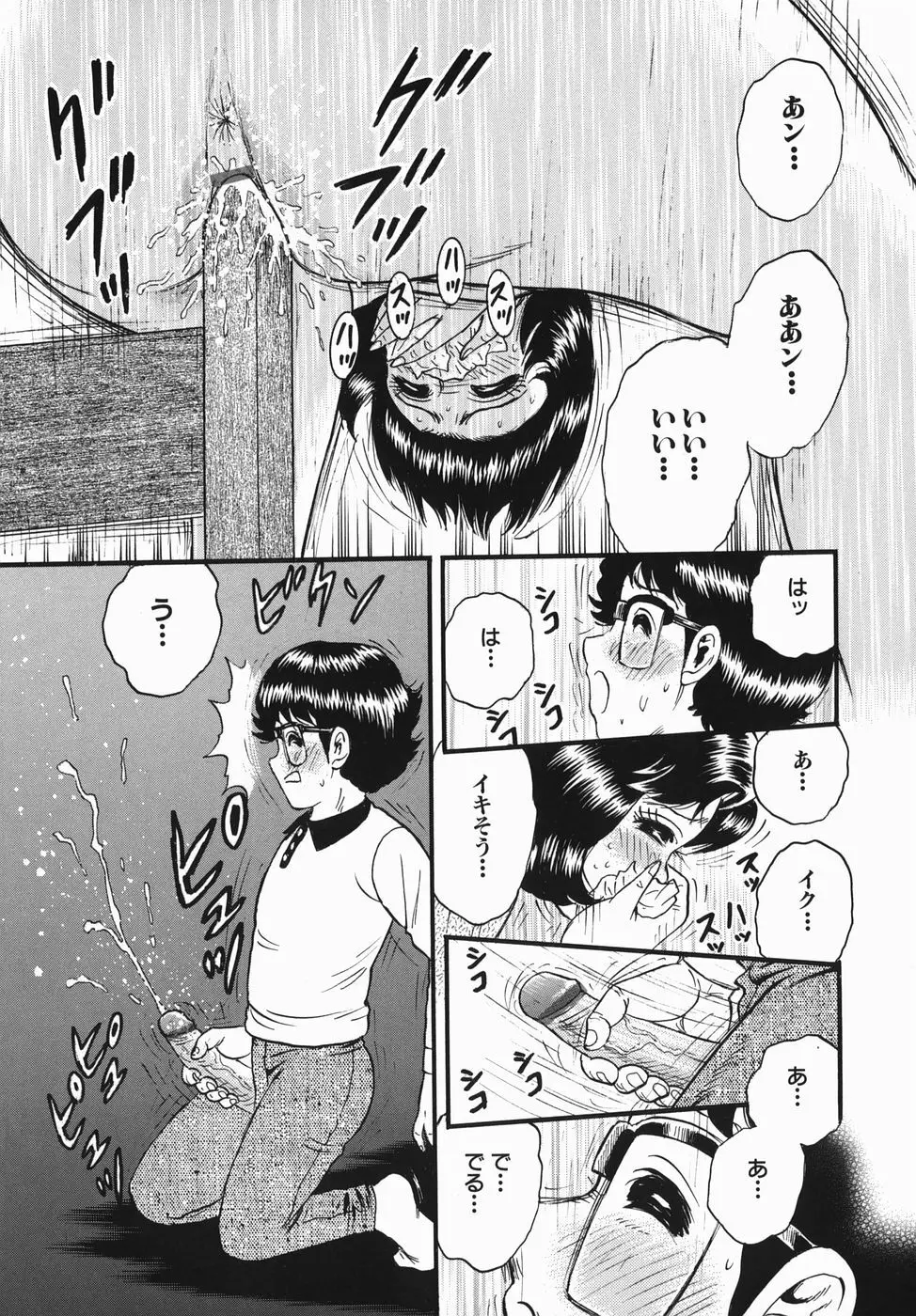 母と息子の情事 Page.9