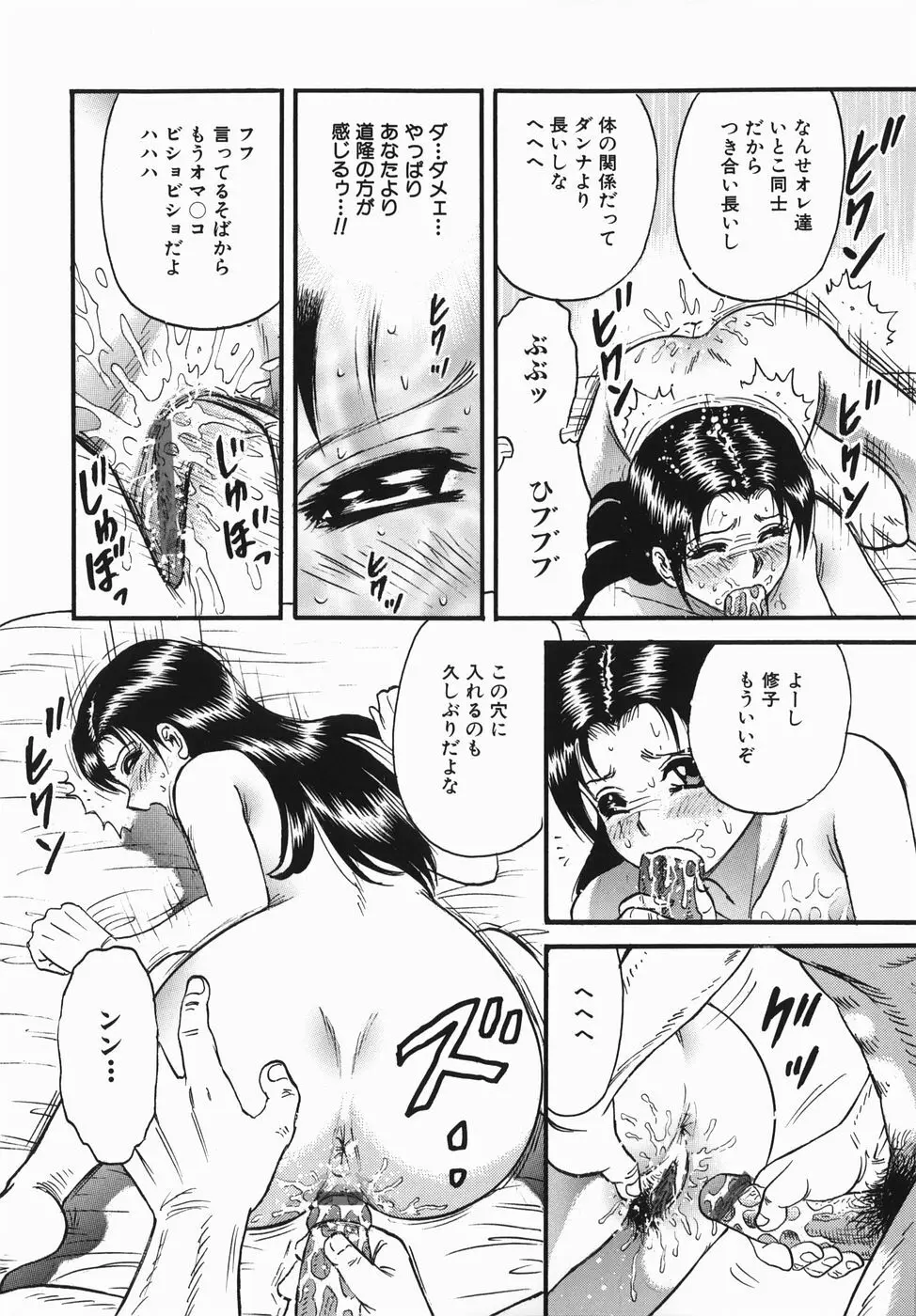 母と息子の情事 Page.92