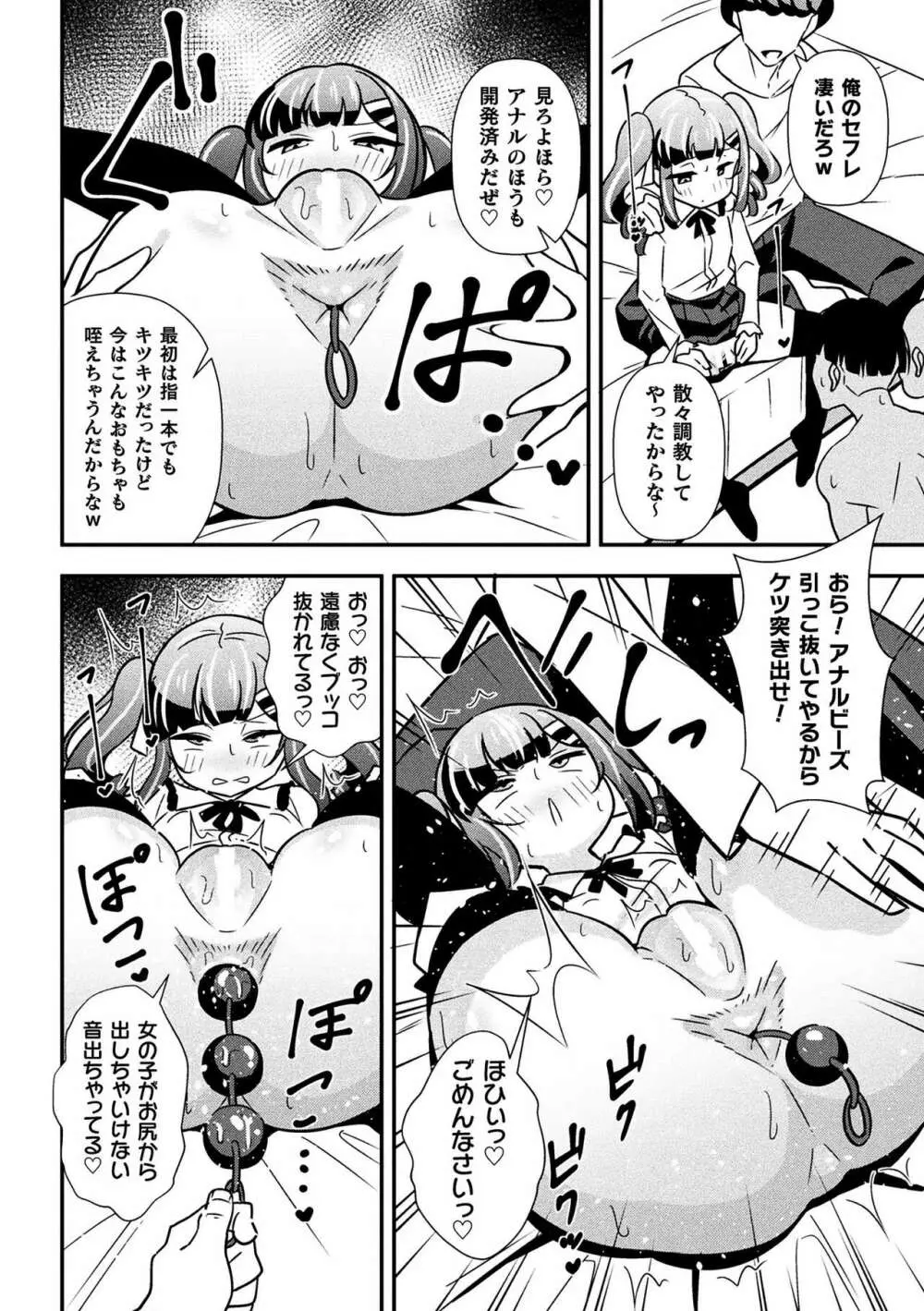 なまいきメスガキ調教日誌 第3話 Page.10