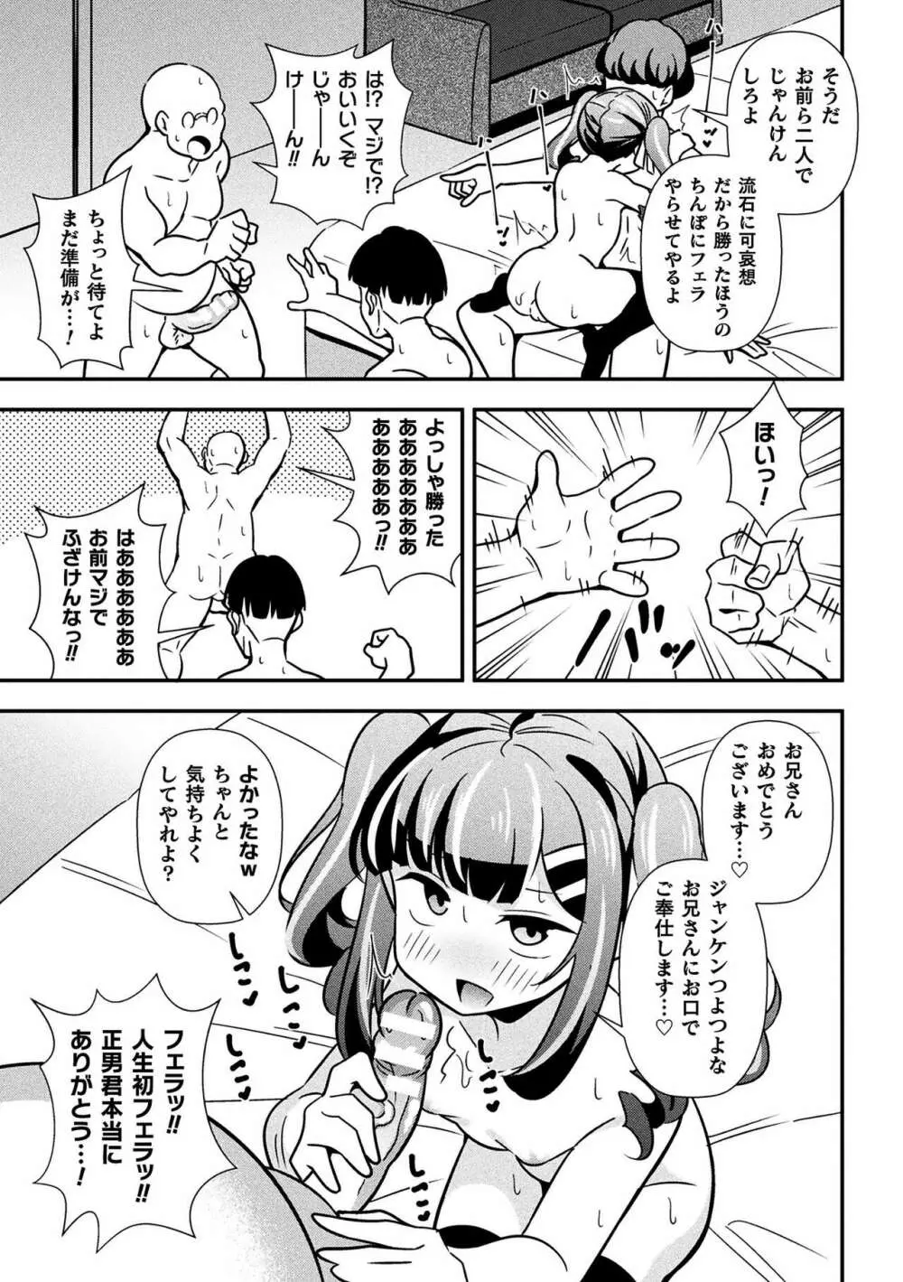 なまいきメスガキ調教日誌 第3話 Page.15
