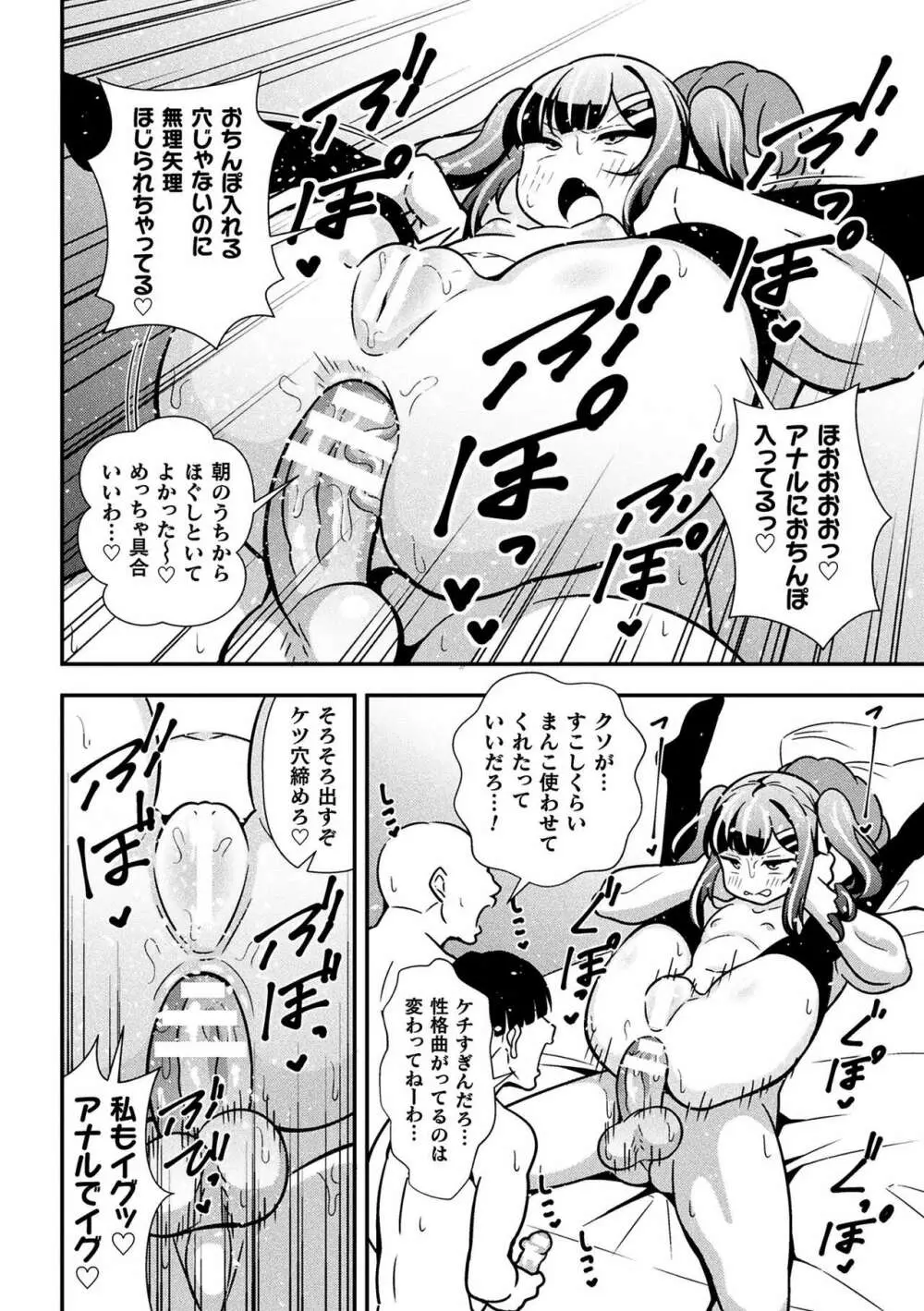 なまいきメスガキ調教日誌 第3話 Page.20
