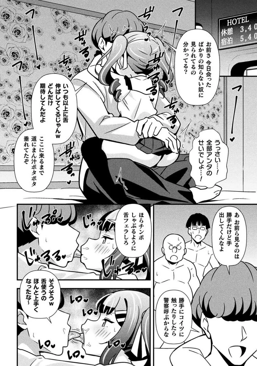 なまいきメスガキ調教日誌 第3話 Page.6