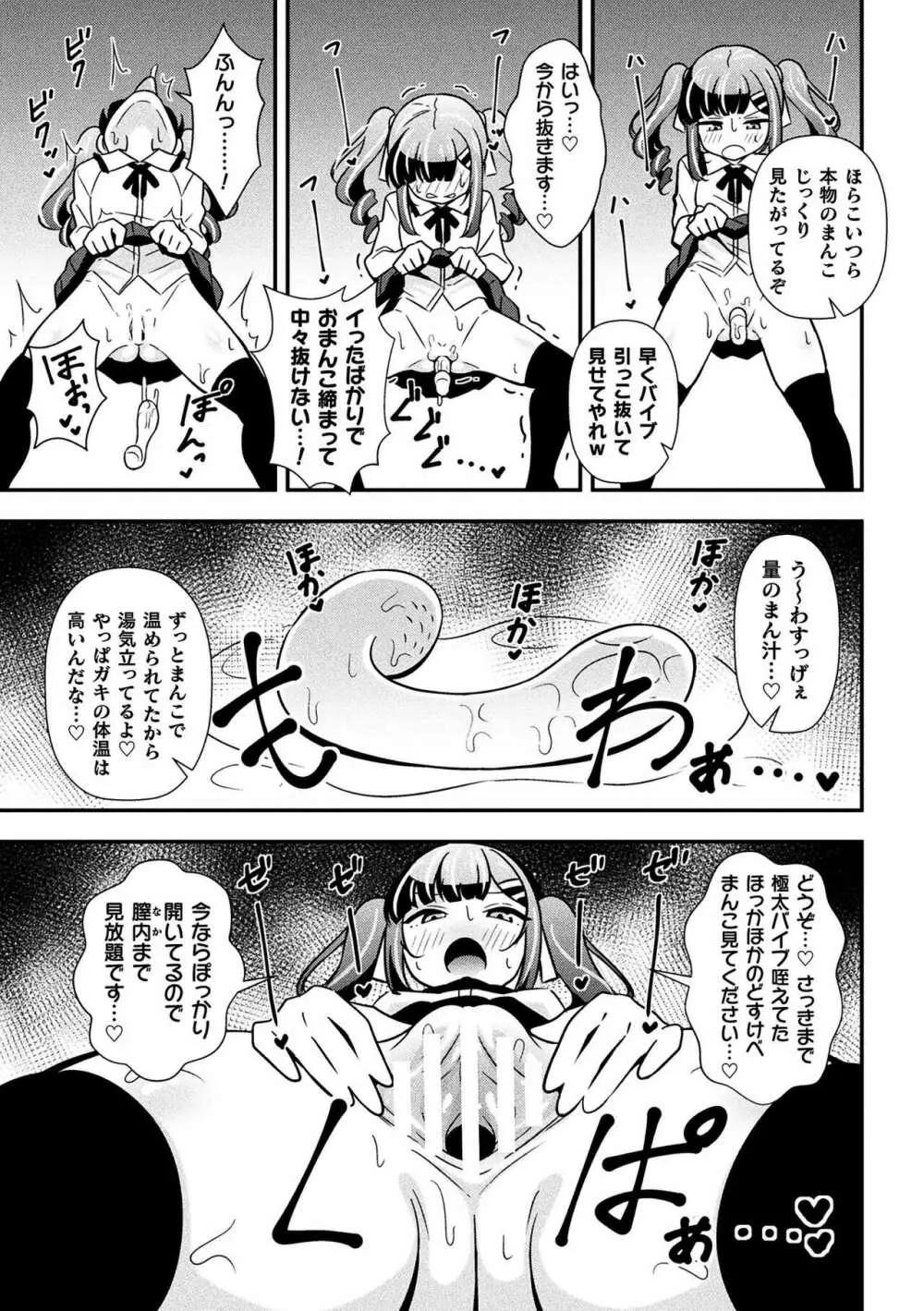 なまいきメスガキ調教日誌 第3話 Page.9