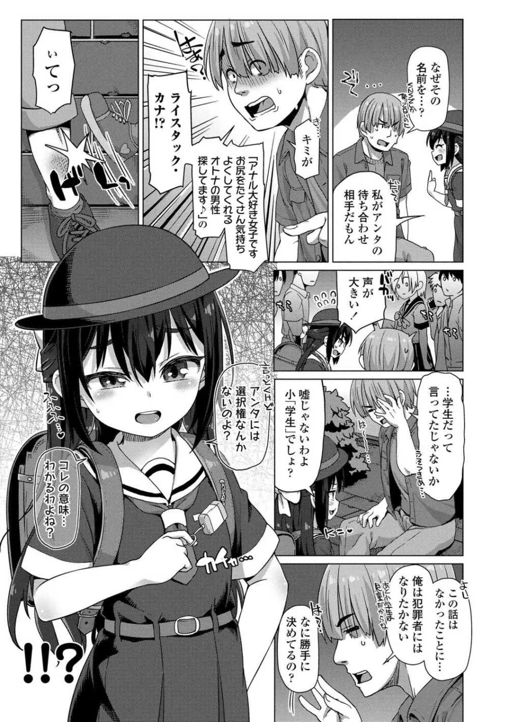 ぬくぬくミニほーるず【DLsite限定特典付き】 Page.105