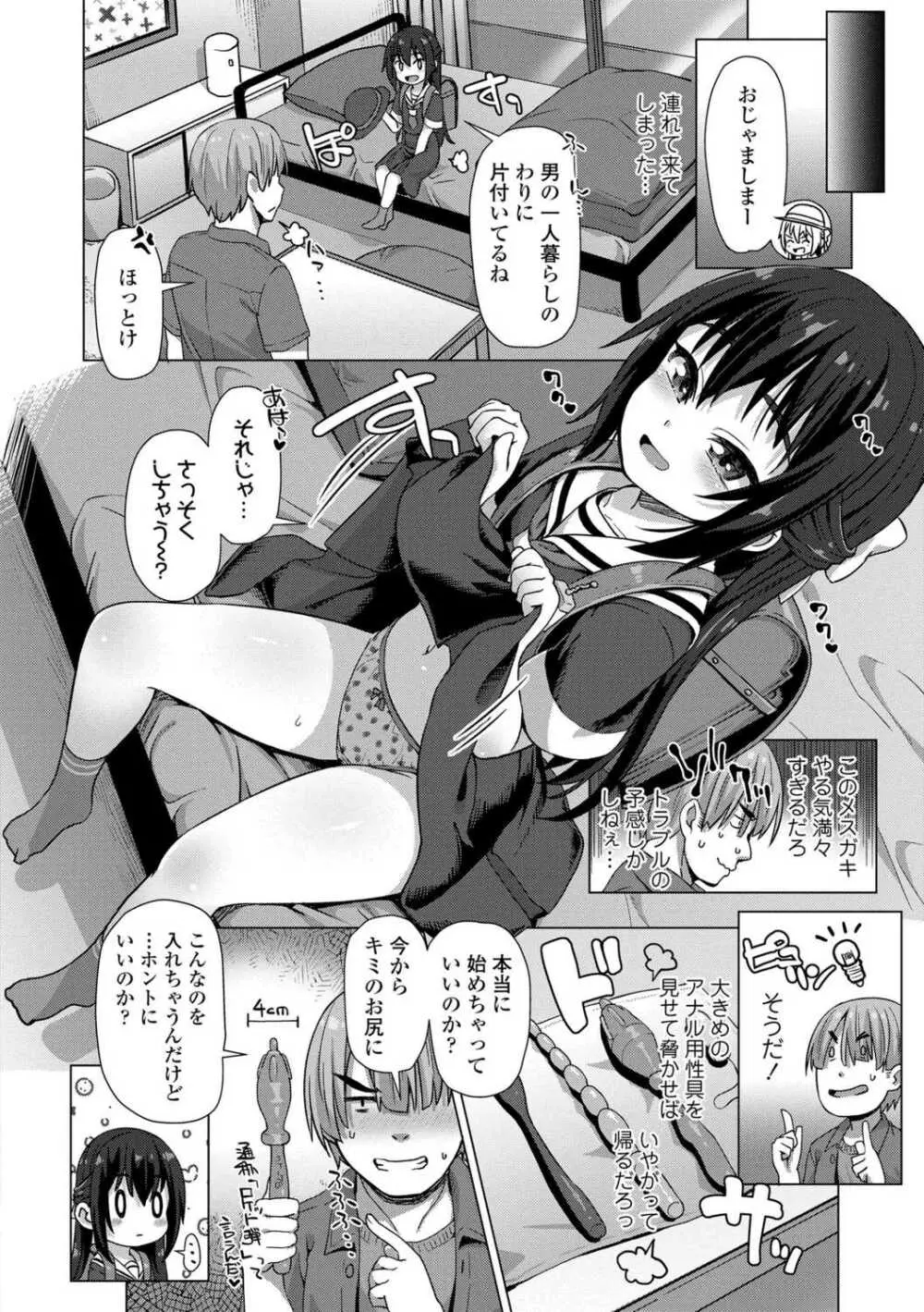 ぬくぬくミニほーるず【DLsite限定特典付き】 Page.106