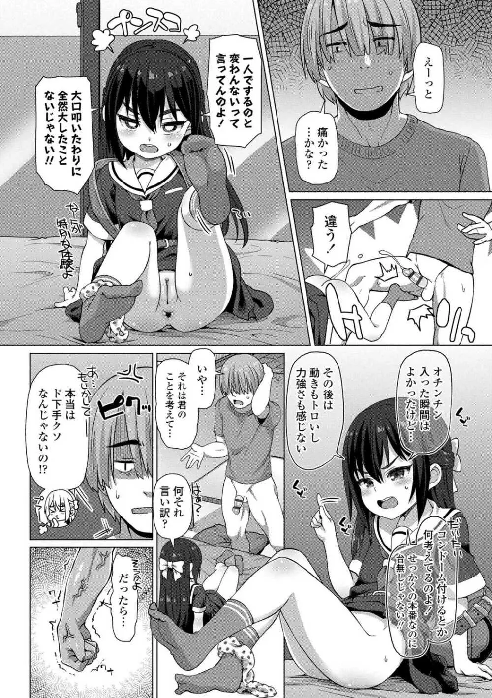 ぬくぬくミニほーるず【DLsite限定特典付き】 Page.112