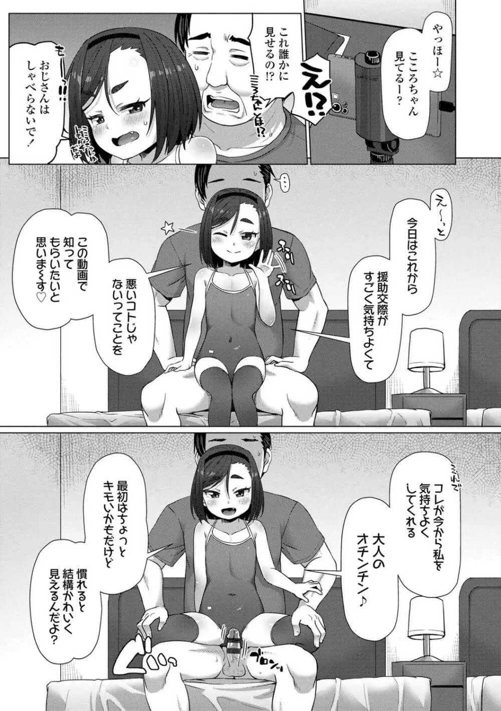 ぬくぬくミニほーるず【DLsite限定特典付き】 Page.17