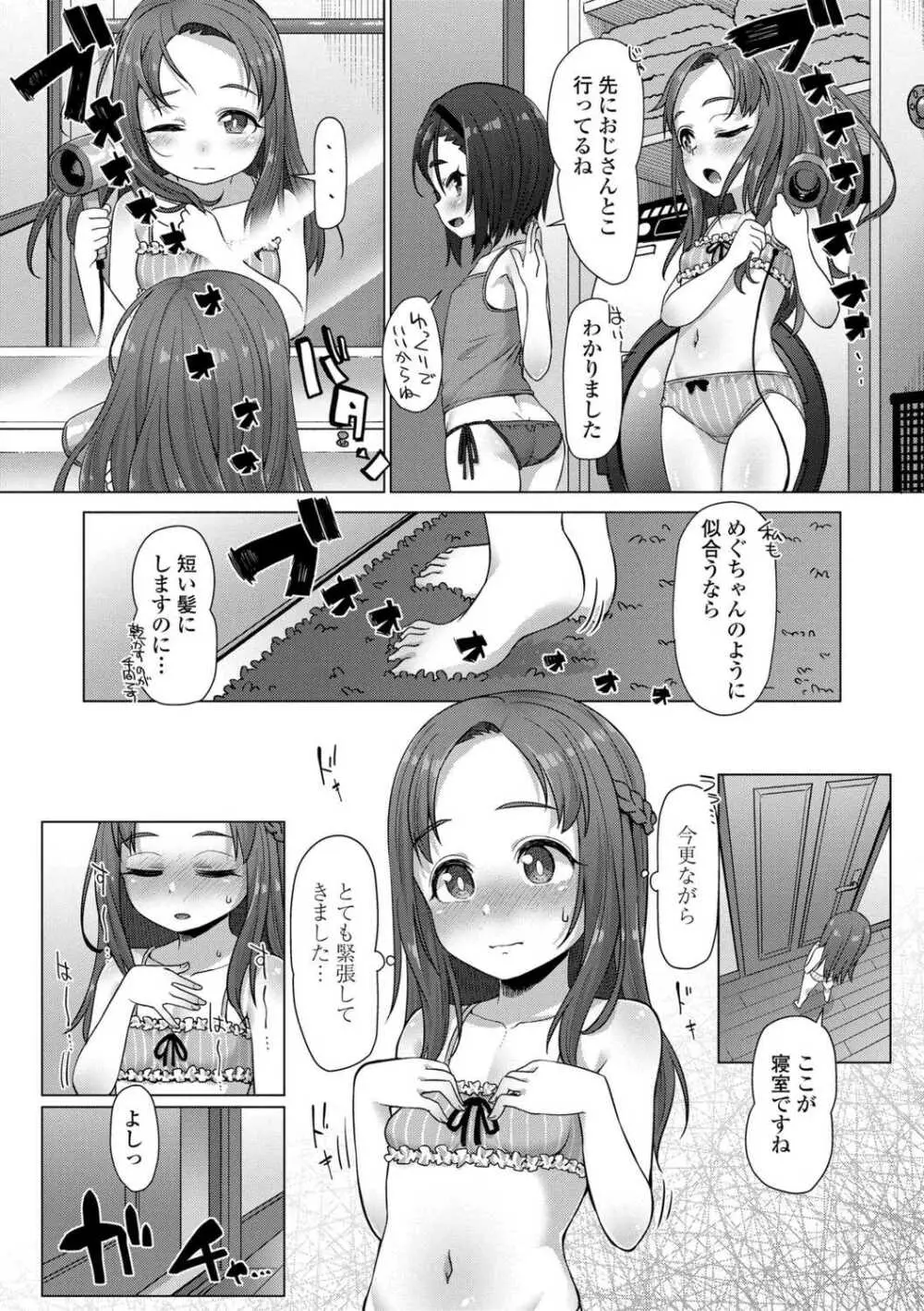 ぬくぬくミニほーるず【DLsite限定特典付き】 Page.37